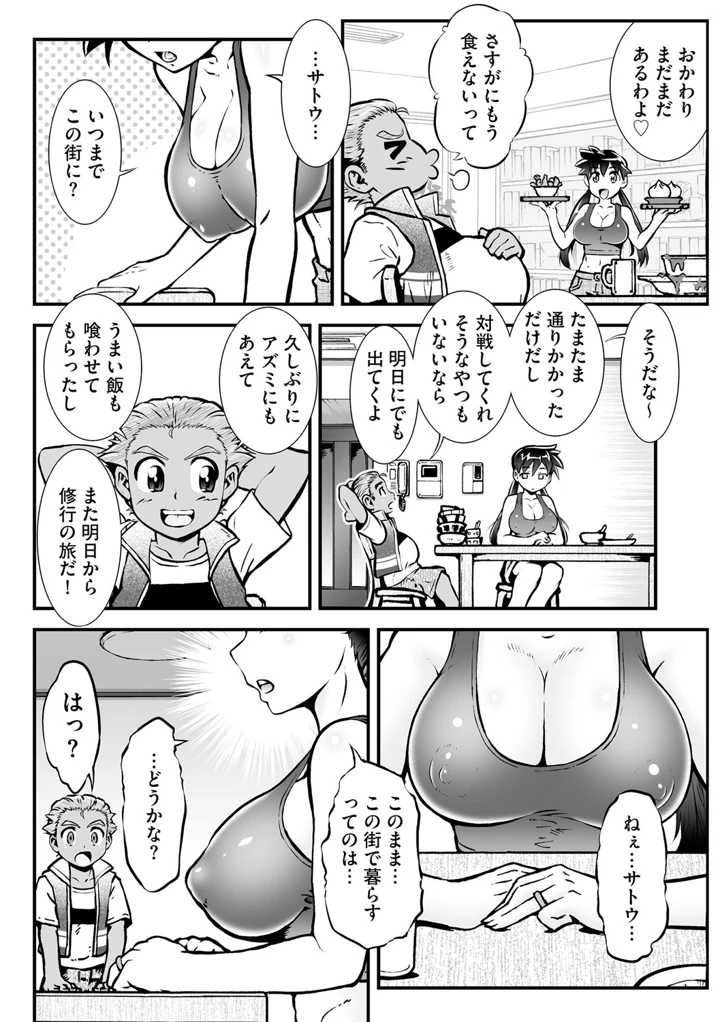 bakemonmenta o mezashite tabi o tsudzuketa ore ga bakunyu bijo ni henbo shi teta shodai aibo ni saikai shita ken page 7 full