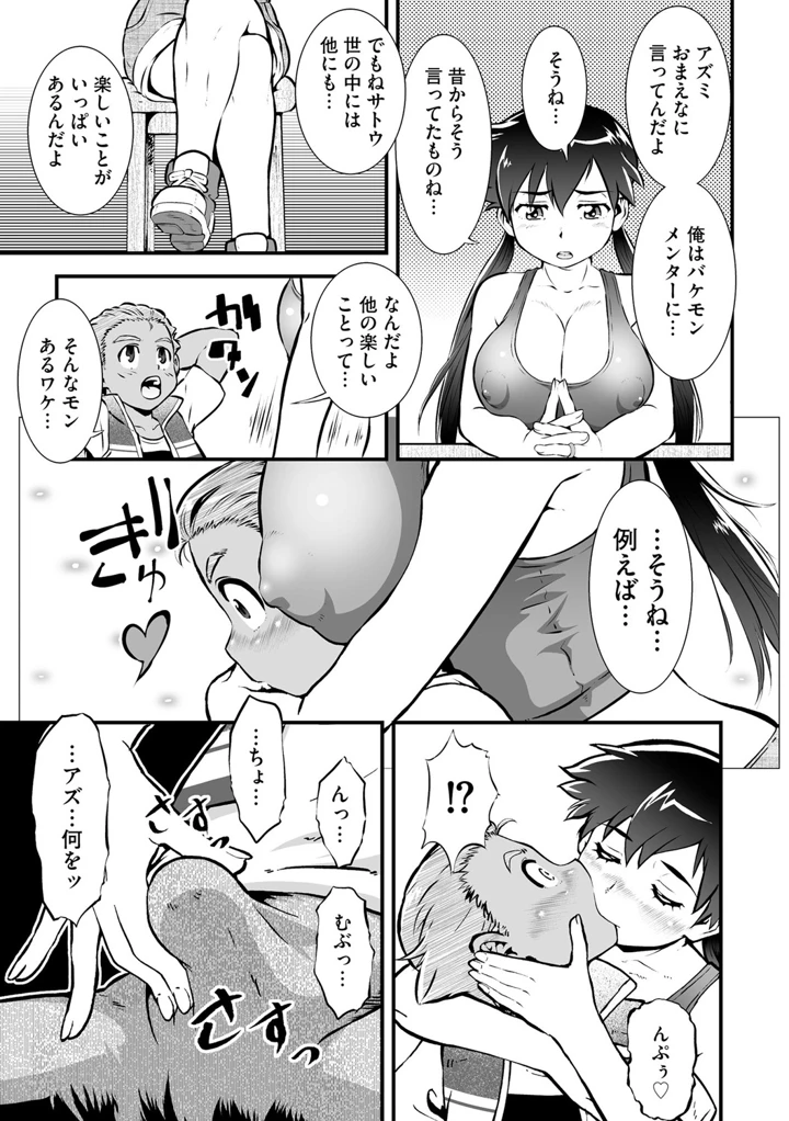 bakemonmenta o mezashite tabi o tsudzuketa ore ga bakunyu bijo ni henbo shi teta shodai aibo ni saikai shita ken page 8 full