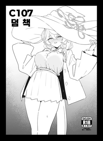 C107 omake hon | C107 덤 책 cover