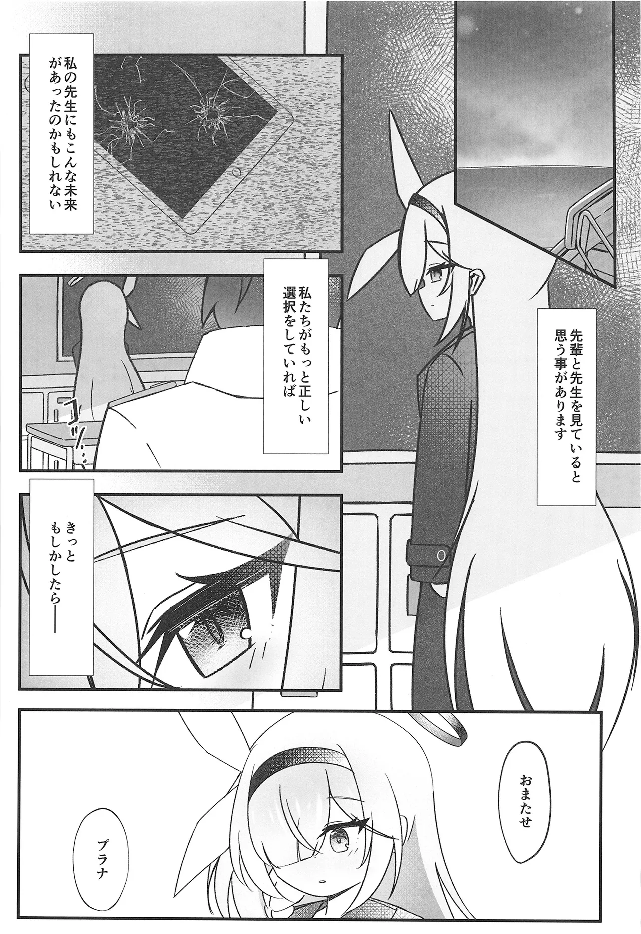 Hakumei ni Kasanete page 10 full