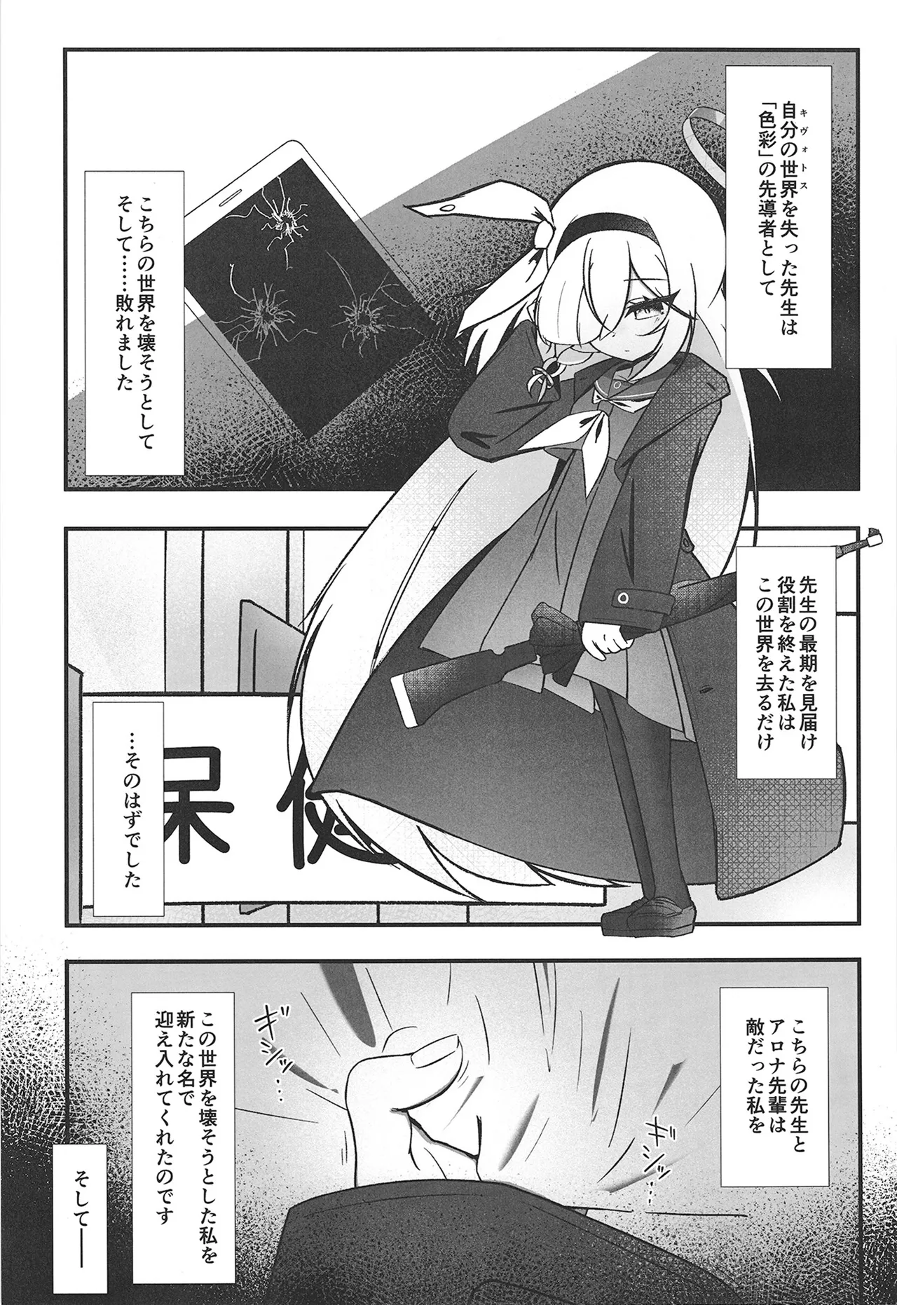 Hakumei ni Kasanete page 5 full