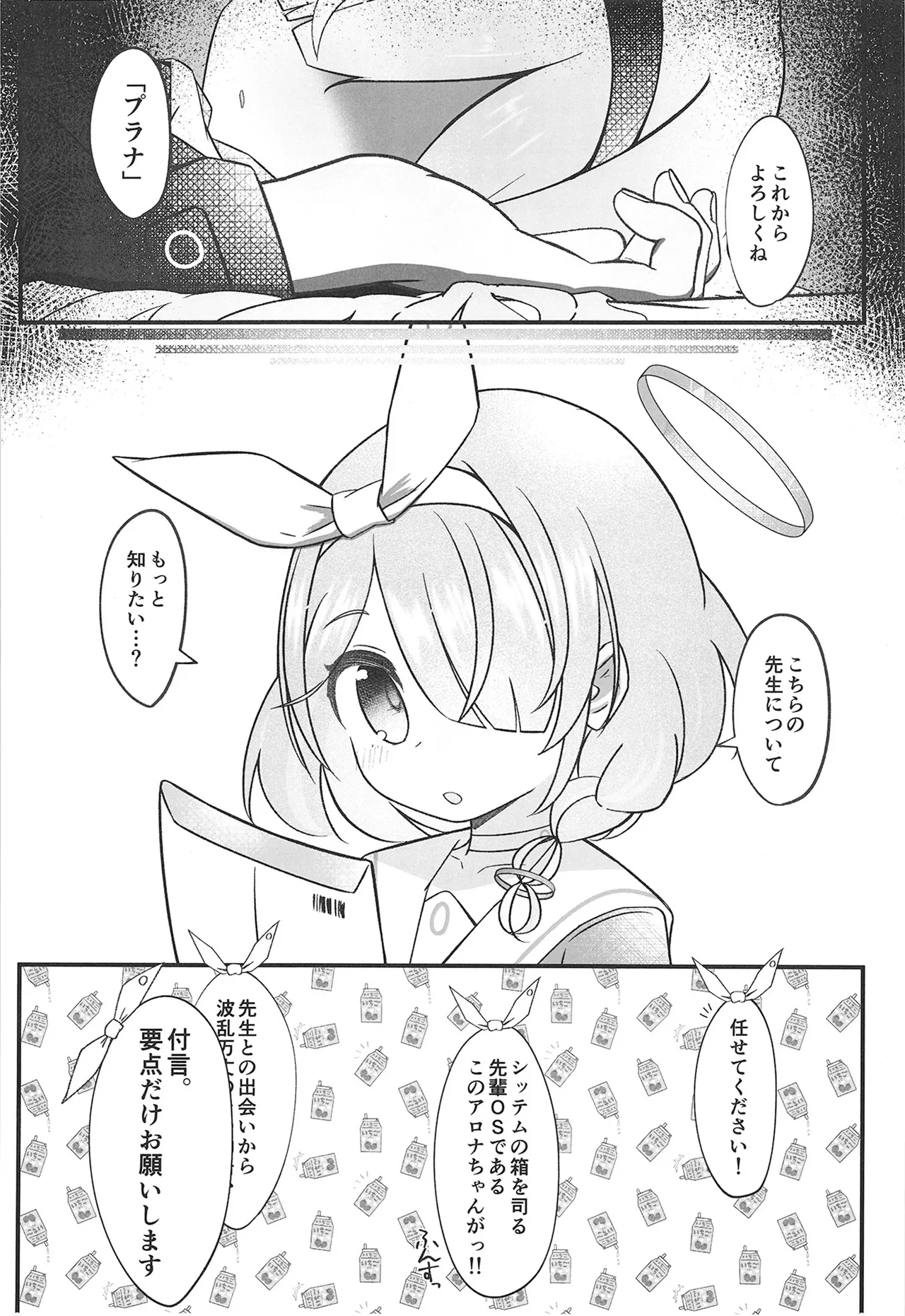 Hakumei ni Kasanete page 8 full