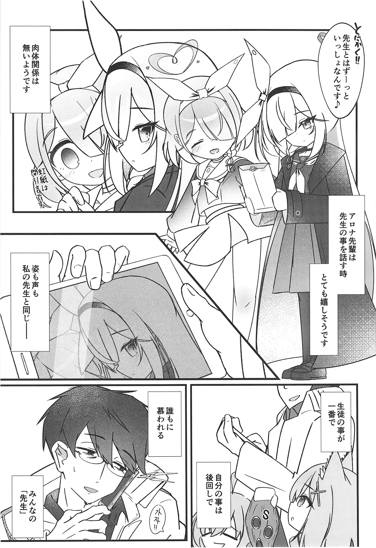 Hakumei ni Kasanete page 9 full