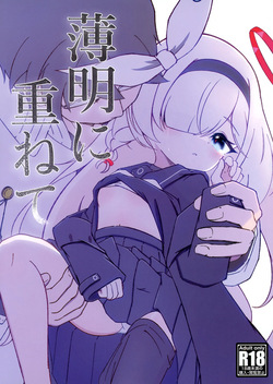 Hakumei ni Kasanete