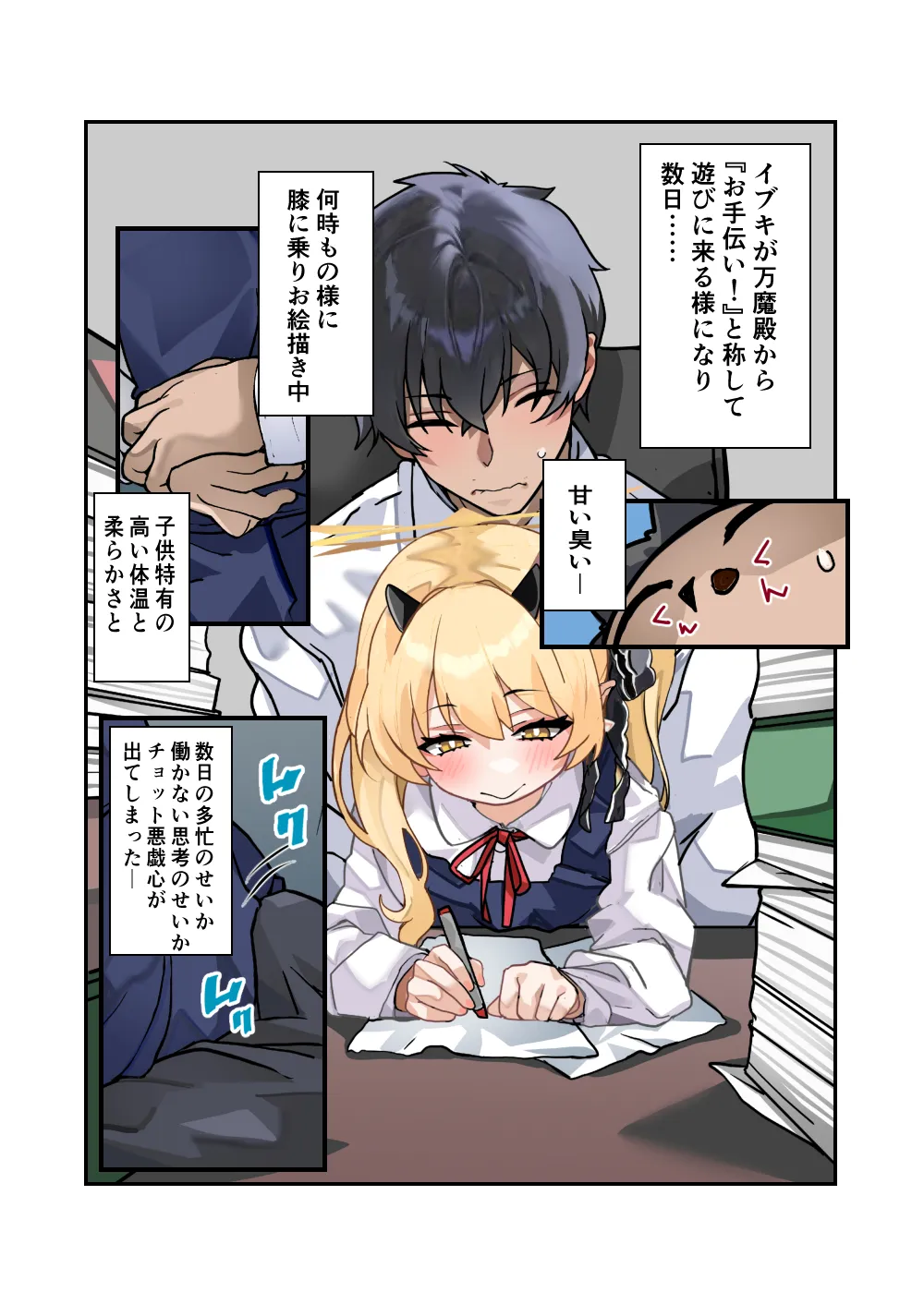 Ibuki Asobi page 4 full