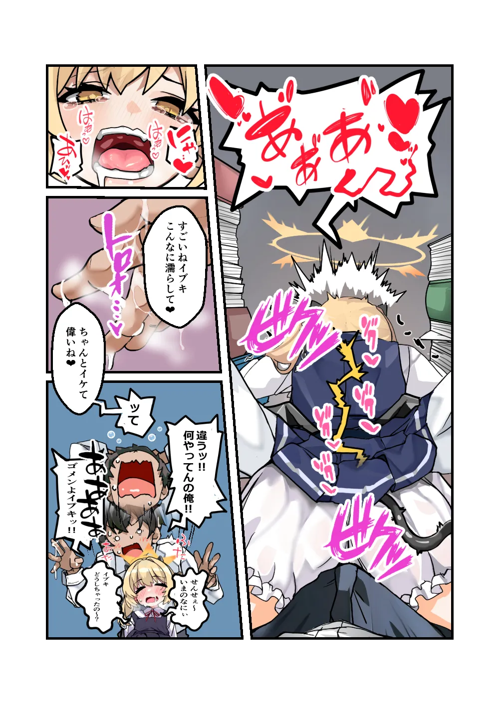Ibuki Asobi page 7 full
