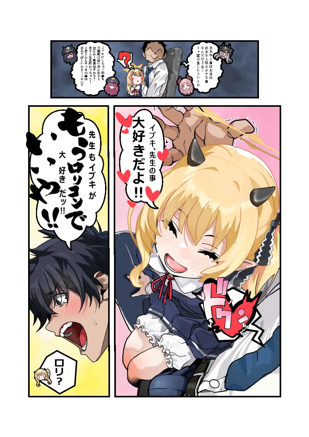 Ibuki Asobi page 8 full