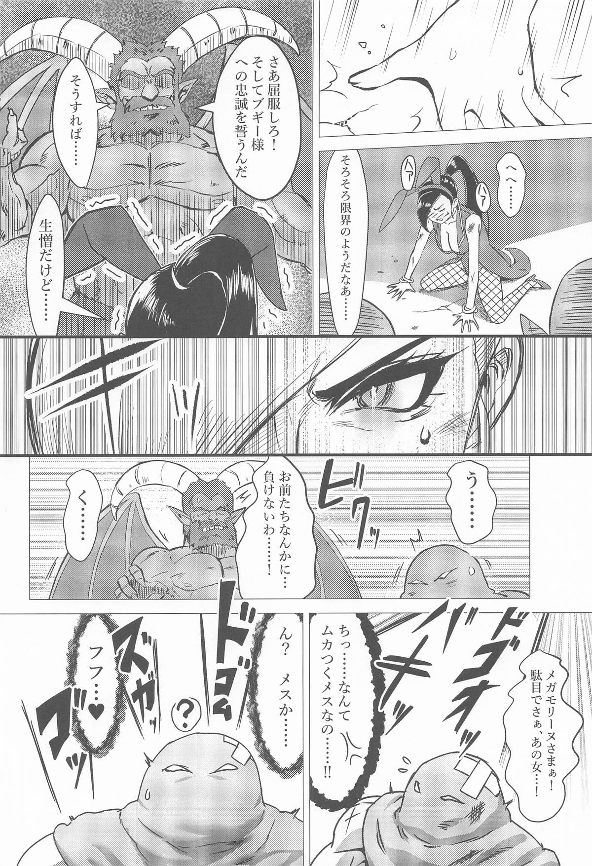 絶望のマルティナ〜逆バニーに堕ちし戦姫〜 page 5 full
