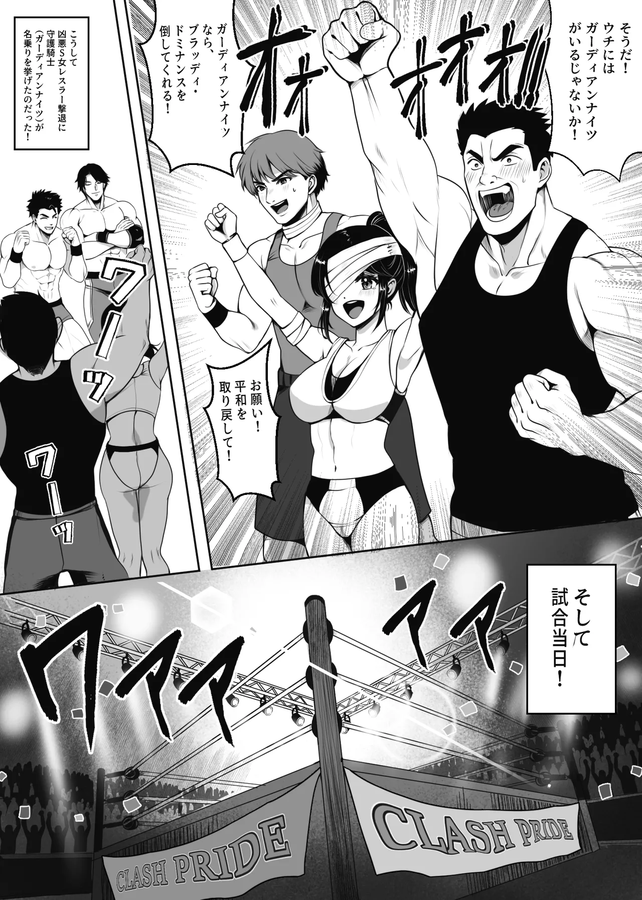 凶悪S女レスラーを撃退せよ page 6 full