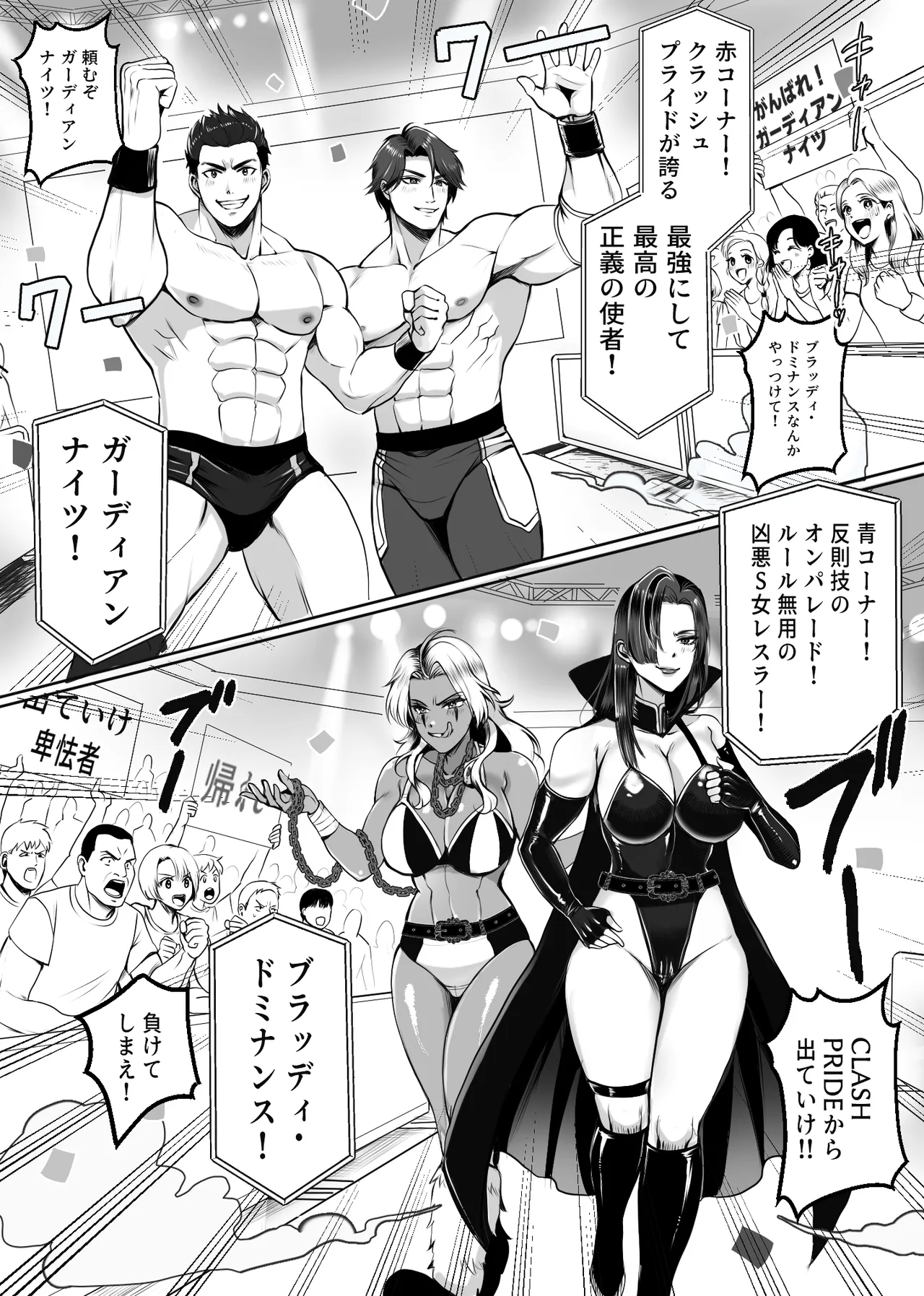 凶悪S女レスラーを撃退せよ page 7 full