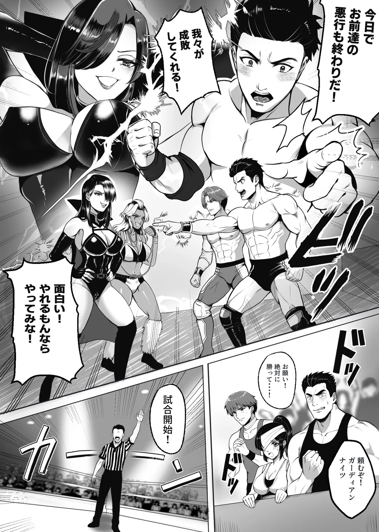 凶悪S女レスラーを撃退せよ page 8 full
