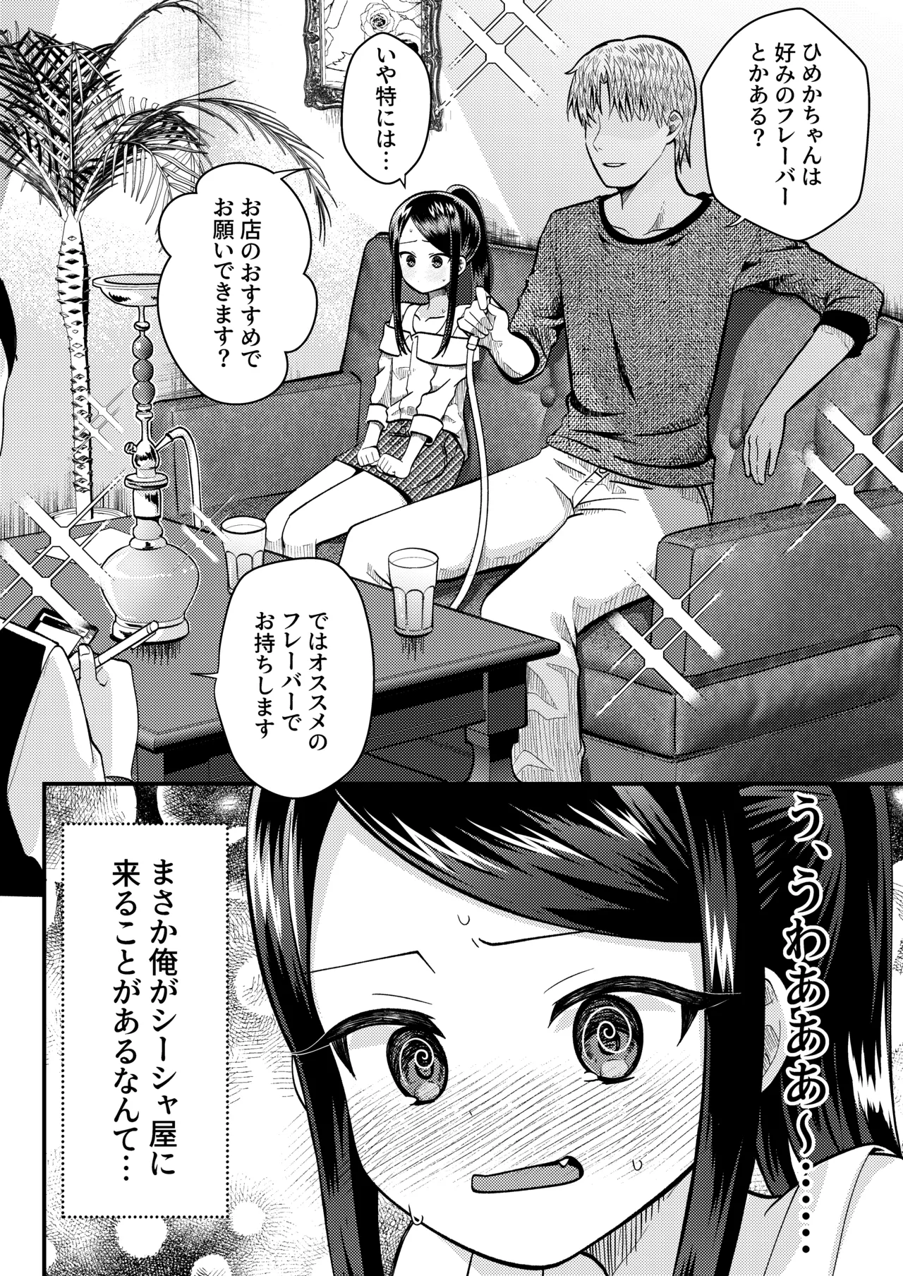 TSマゾ落ち壊落日記 下〜元おじさんだけど被虐性癖に狂った結果ご主人様に 調教して虐めて貰えて毎日しあわせです♡～ page 10 full