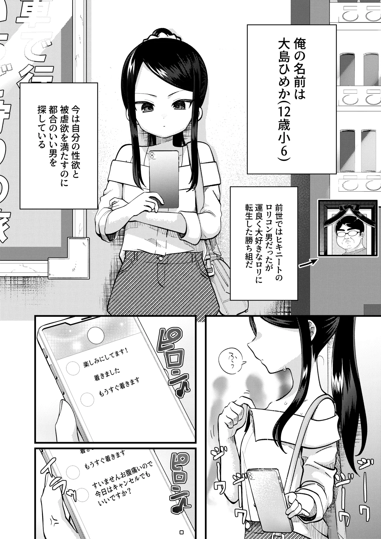 TSマゾ落ち壊落日記 下〜元おじさんだけど被虐性癖に狂った結果ご主人様に 調教して虐めて貰えて毎日しあわせです♡～ page 4 full