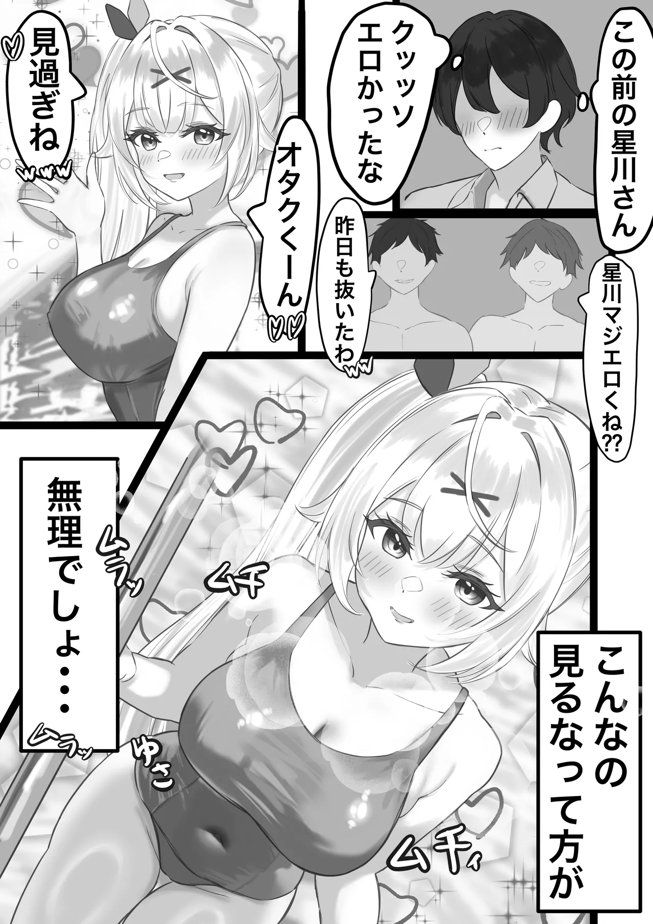 Hoshikawa Sara to Otaku-kun no Houkago page 2 full