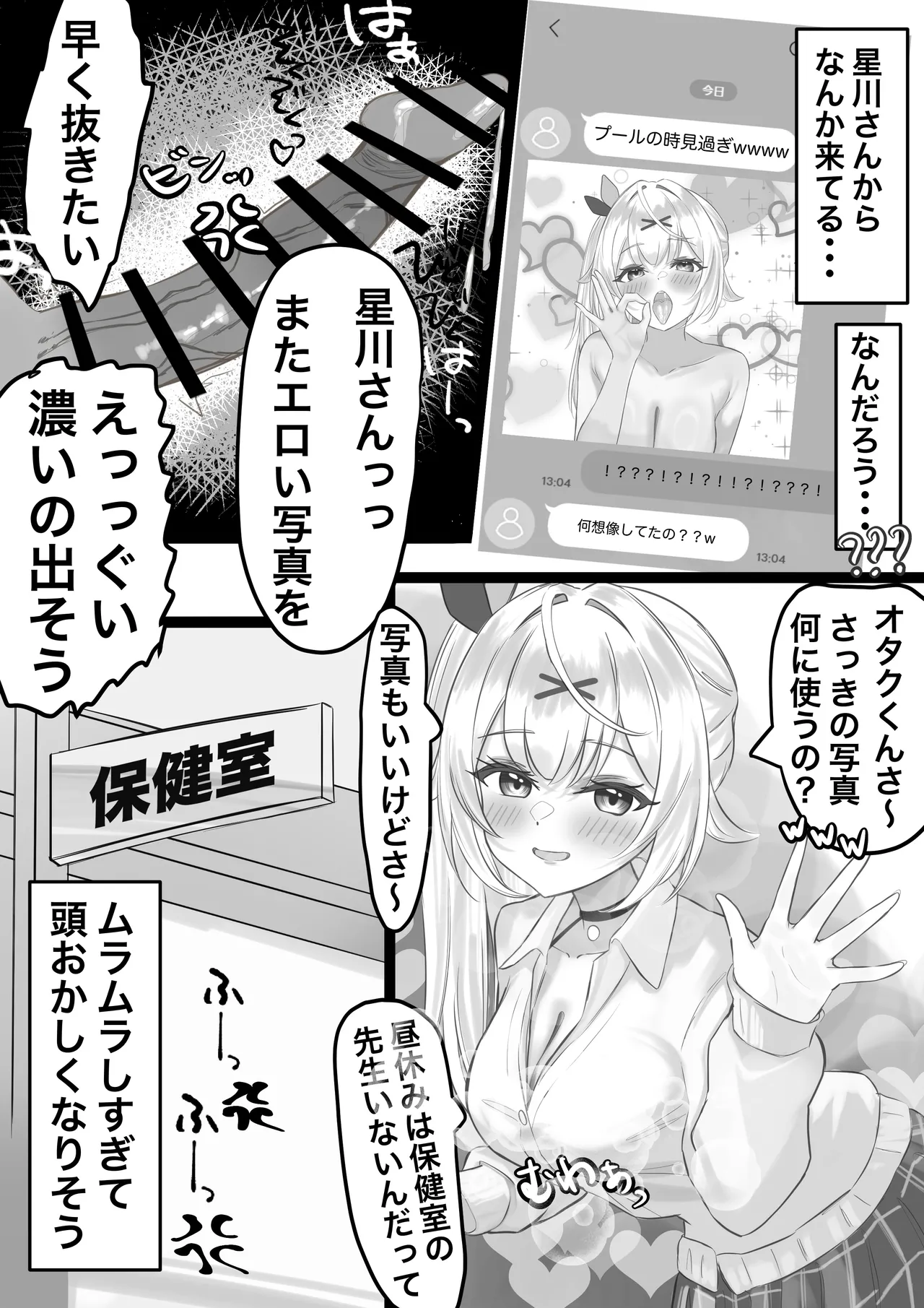 Hoshikawa Sara to Otaku-kun no Houkago page 3 full