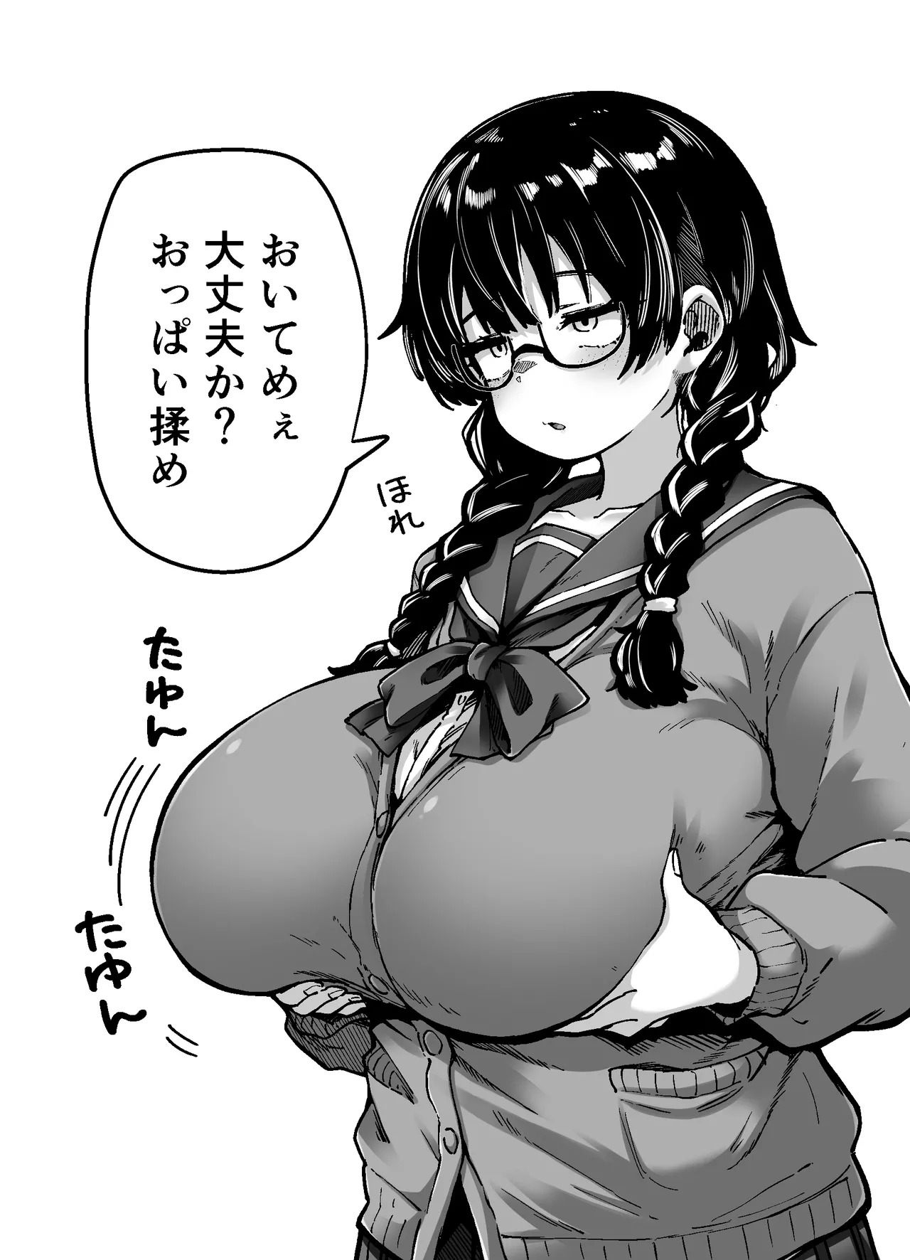 目つきも口も悪いけどちゃんとお願いしたら大体なんでもしてくれるドえろい眼鏡っ娘のドメガ page 2 full