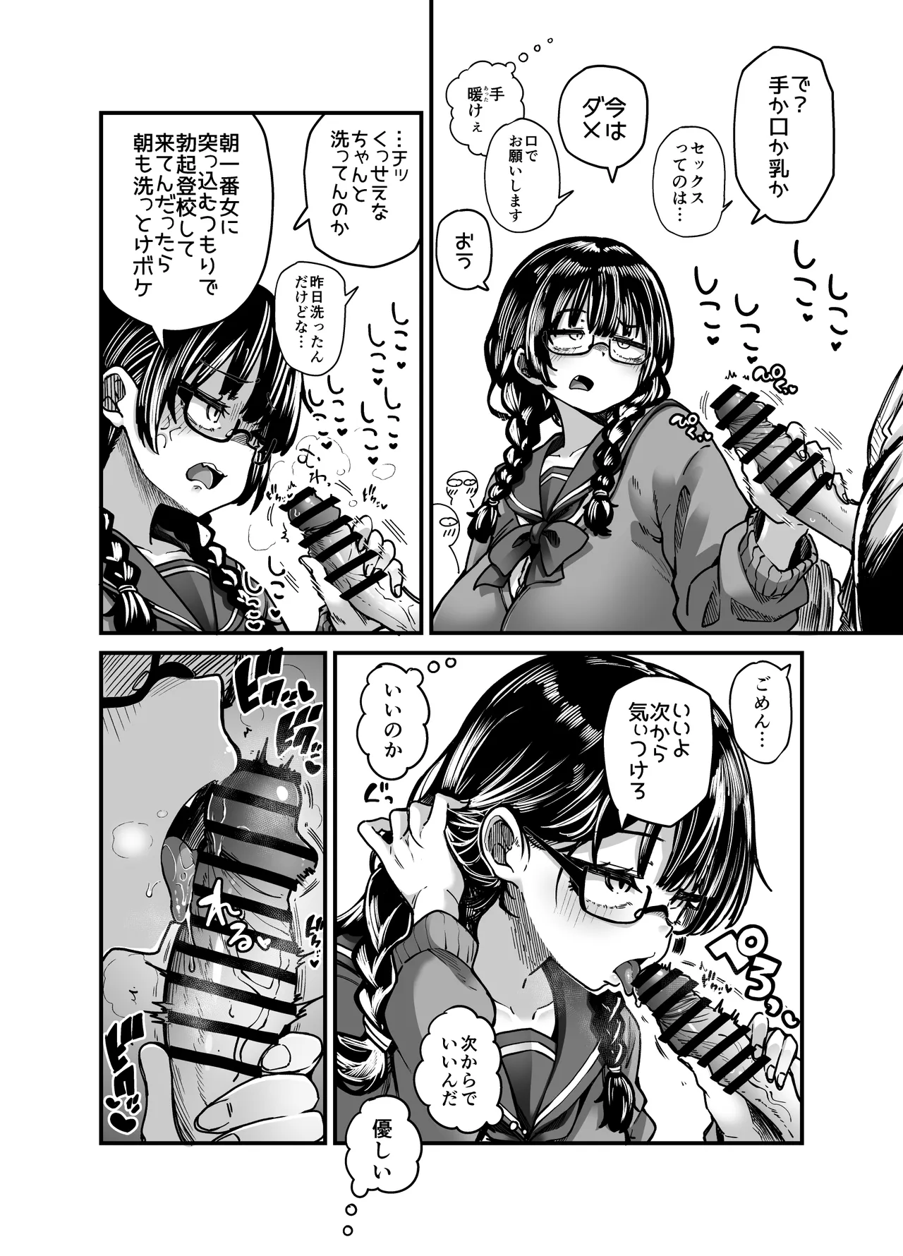 目つきも口も悪いけどちゃんとお願いしたら大体なんでもしてくれるドえろい眼鏡っ娘のドメガ page 4 full