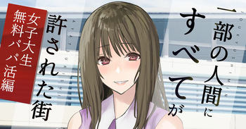 女子大生を呼び出して膣だけ借りる cover