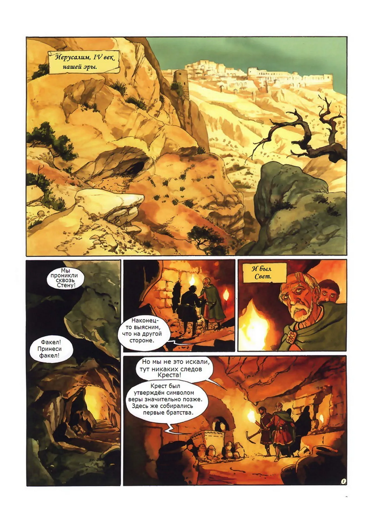 Скорпион 4 - Дьявол в Ватикане page 2 full