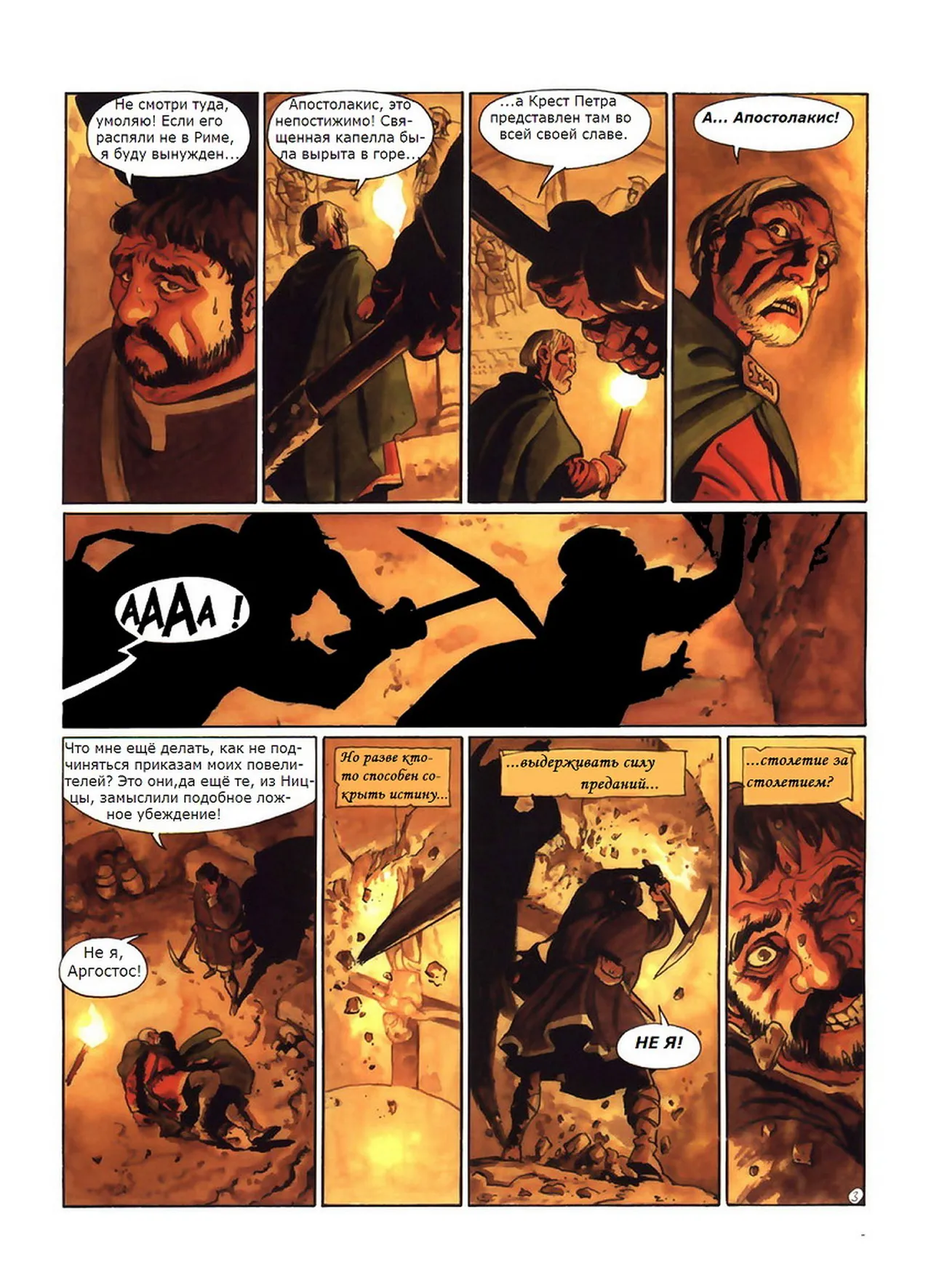 Скорпион 4 - Дьявол в Ватикане page 4 full