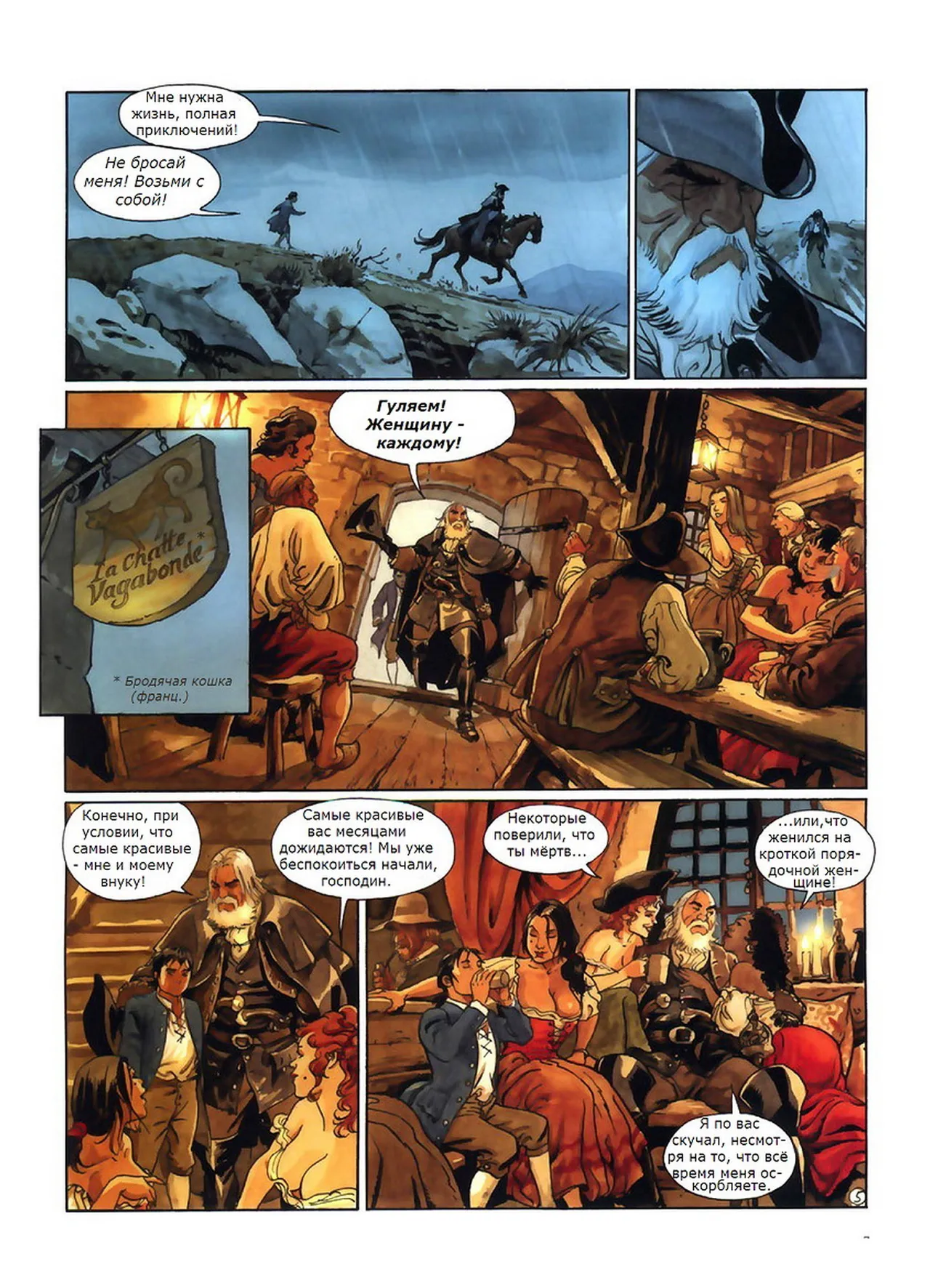 Скорпион 4 - Дьявол в Ватикане page 6 full