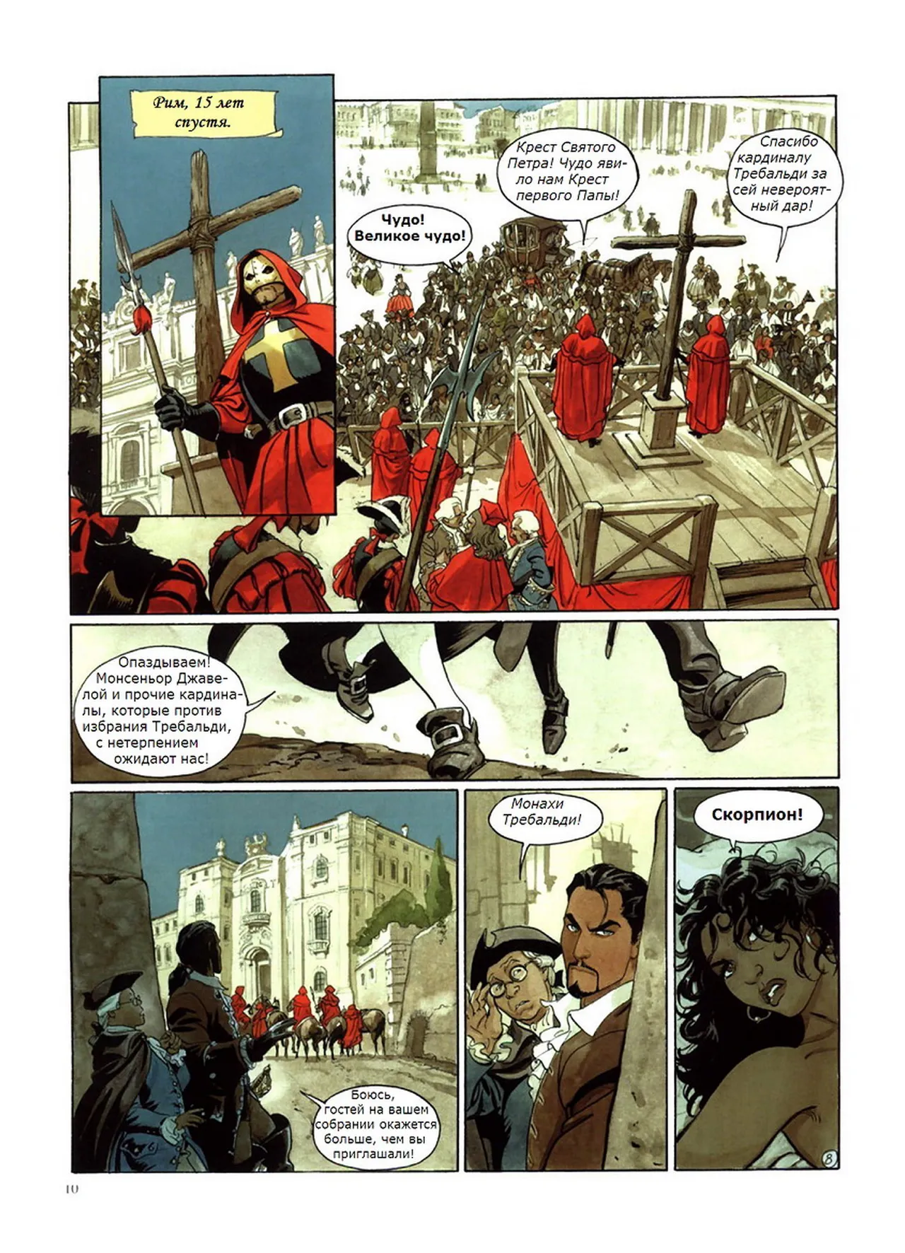 Скорпион 4 - Дьявол в Ватикане page 9 full