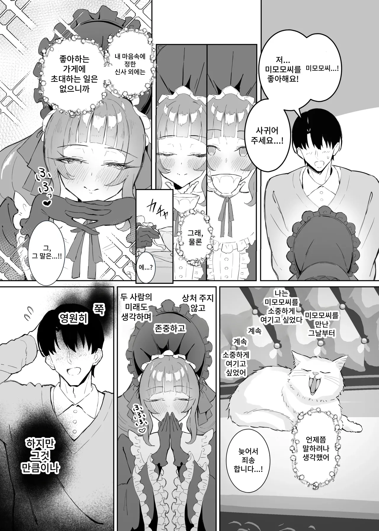 Kanpeki Lolita Fashion Kanojo no Darashinai Shitai page 6 full