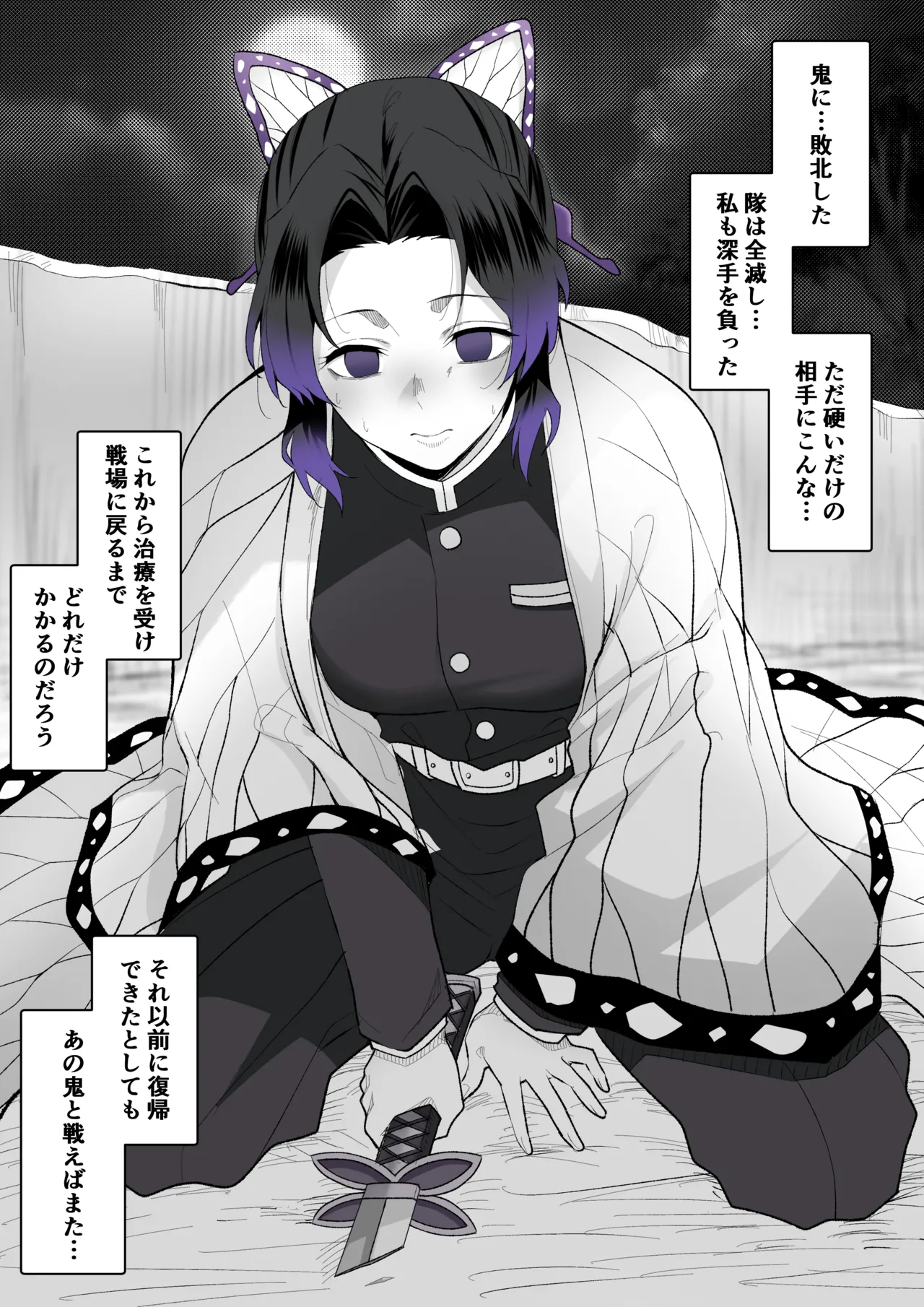入院○○日目の胡蝶しのぶ page 2 full