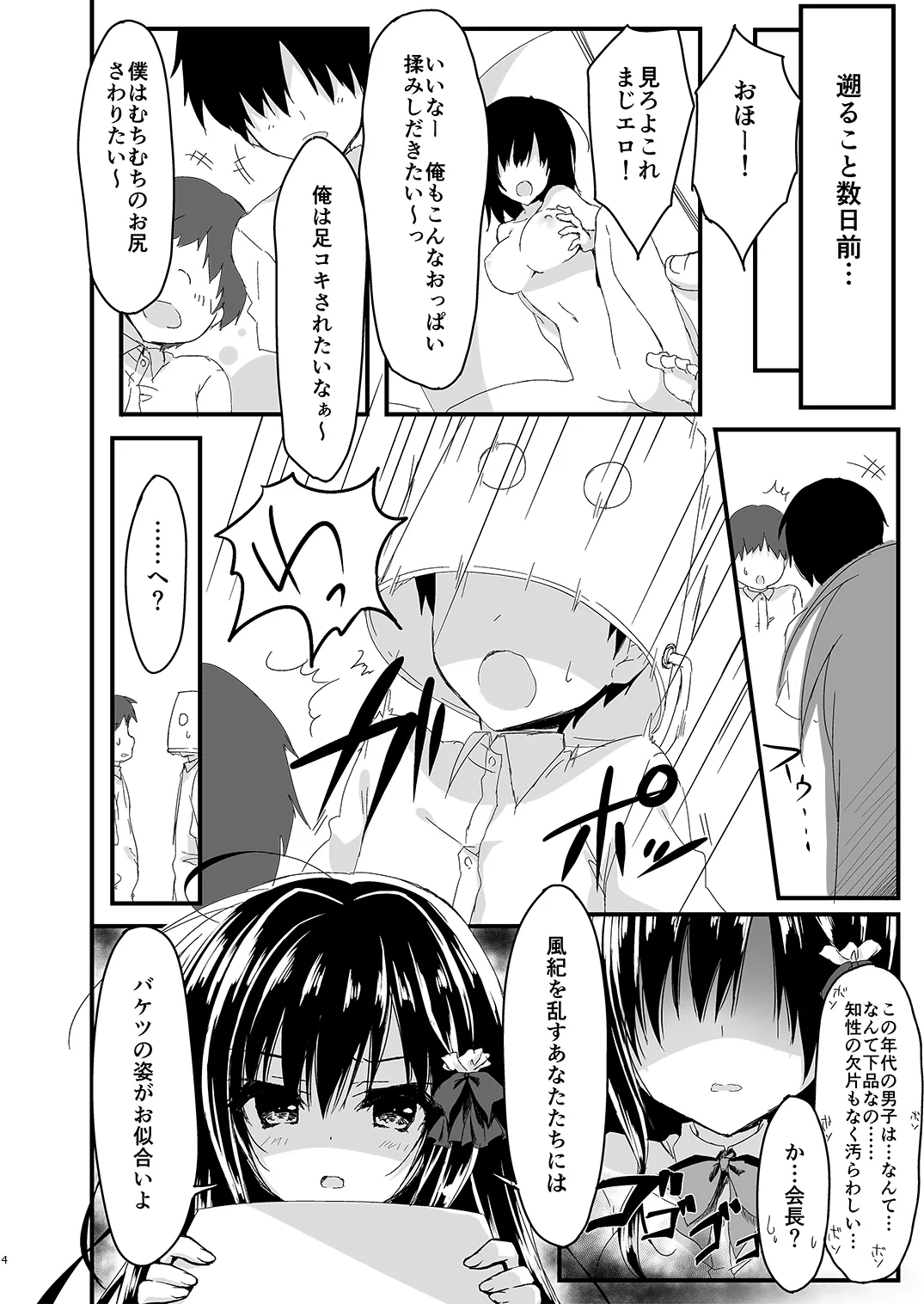 会長シリーズ1，2，3 page 4 full
