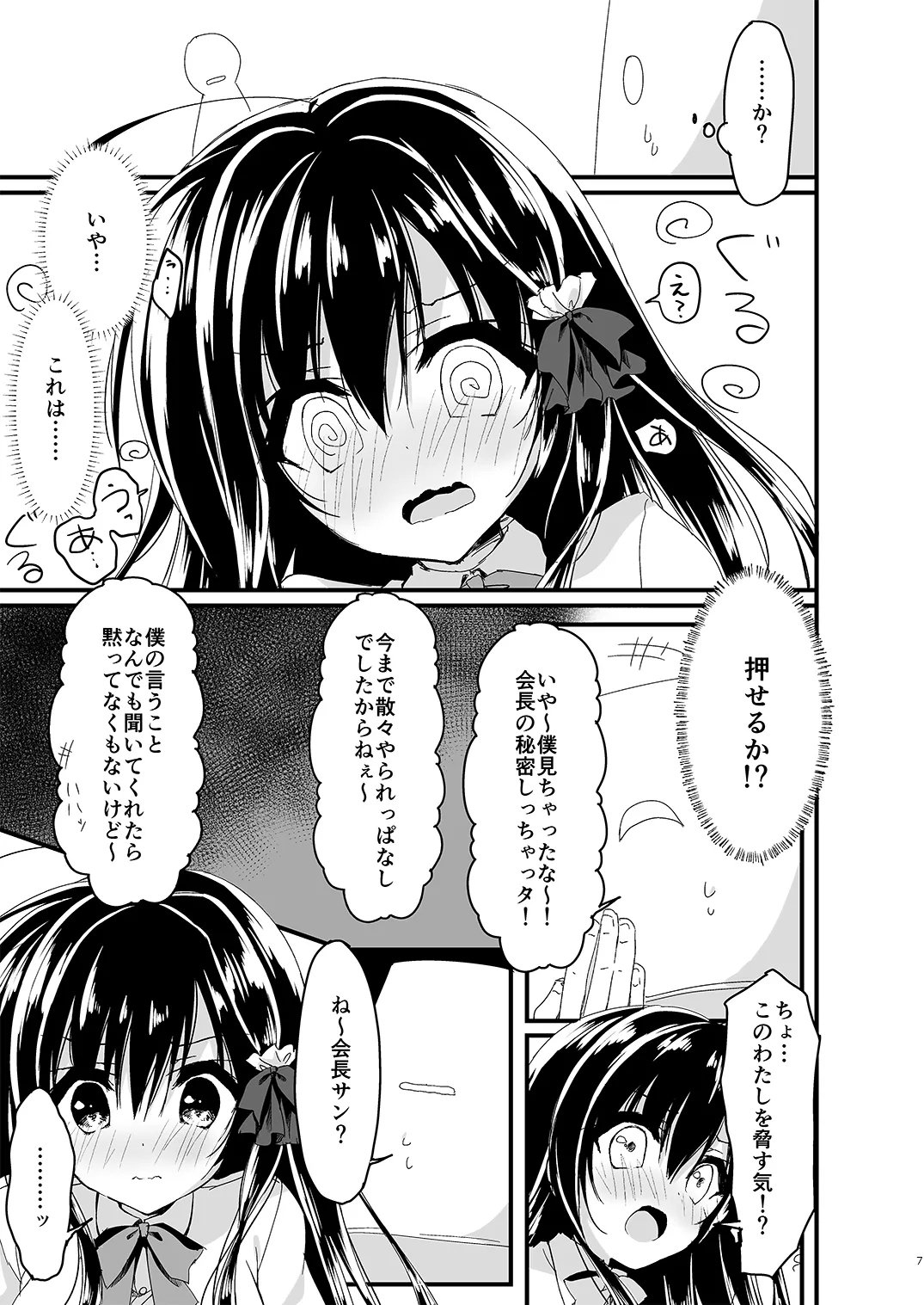 会長シリーズ1，2，3 page 7 full