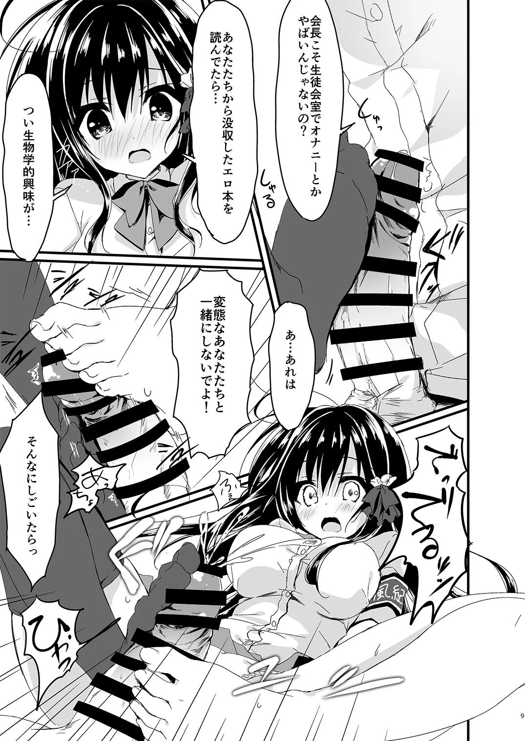会長シリーズ1，2，3 page 9 full