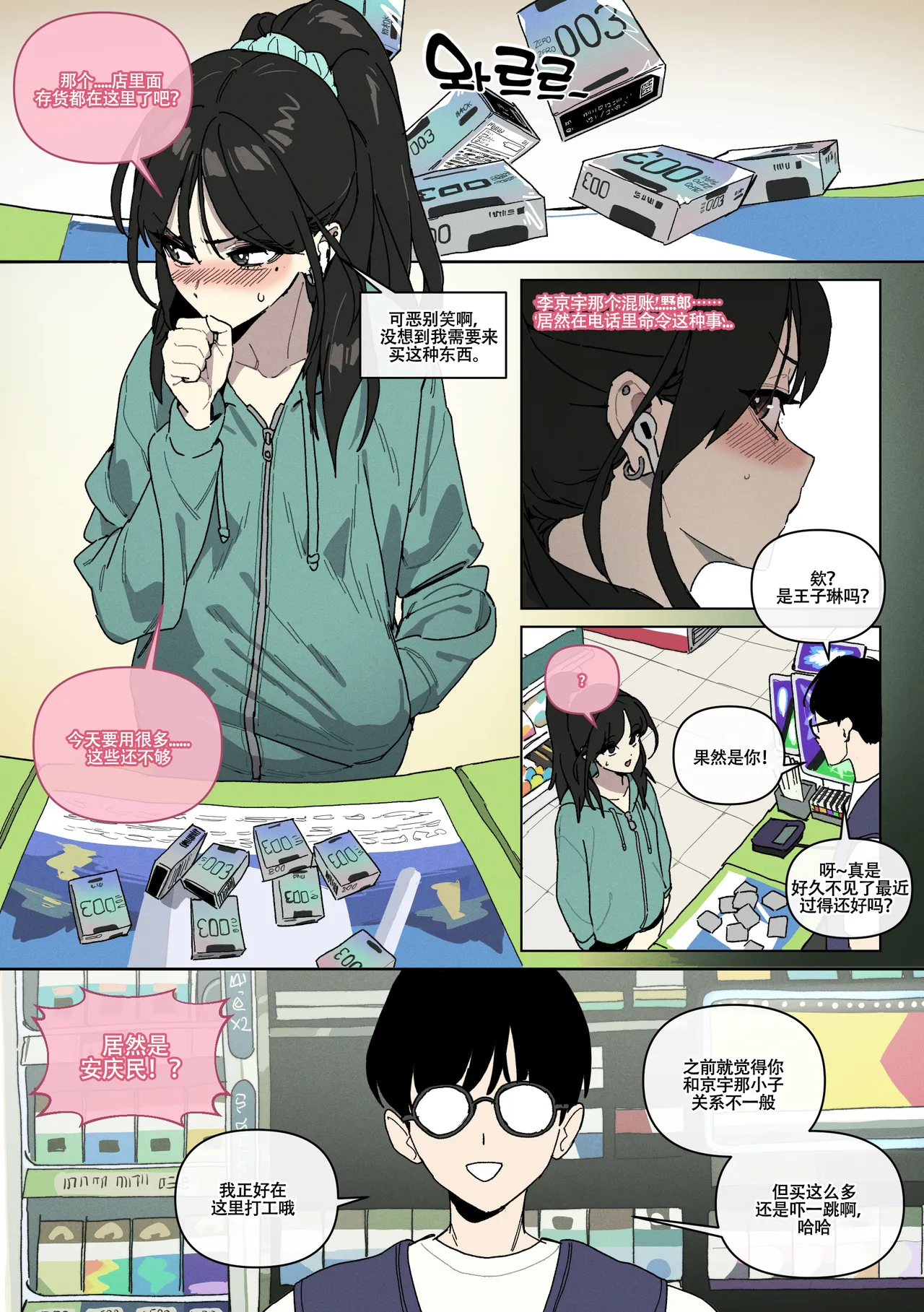 LUXsumildo·恋爱革命~此乃黑化の路线Ⅲ！（NTR强暴同人H·拉特兰C汉化组） page 2 full