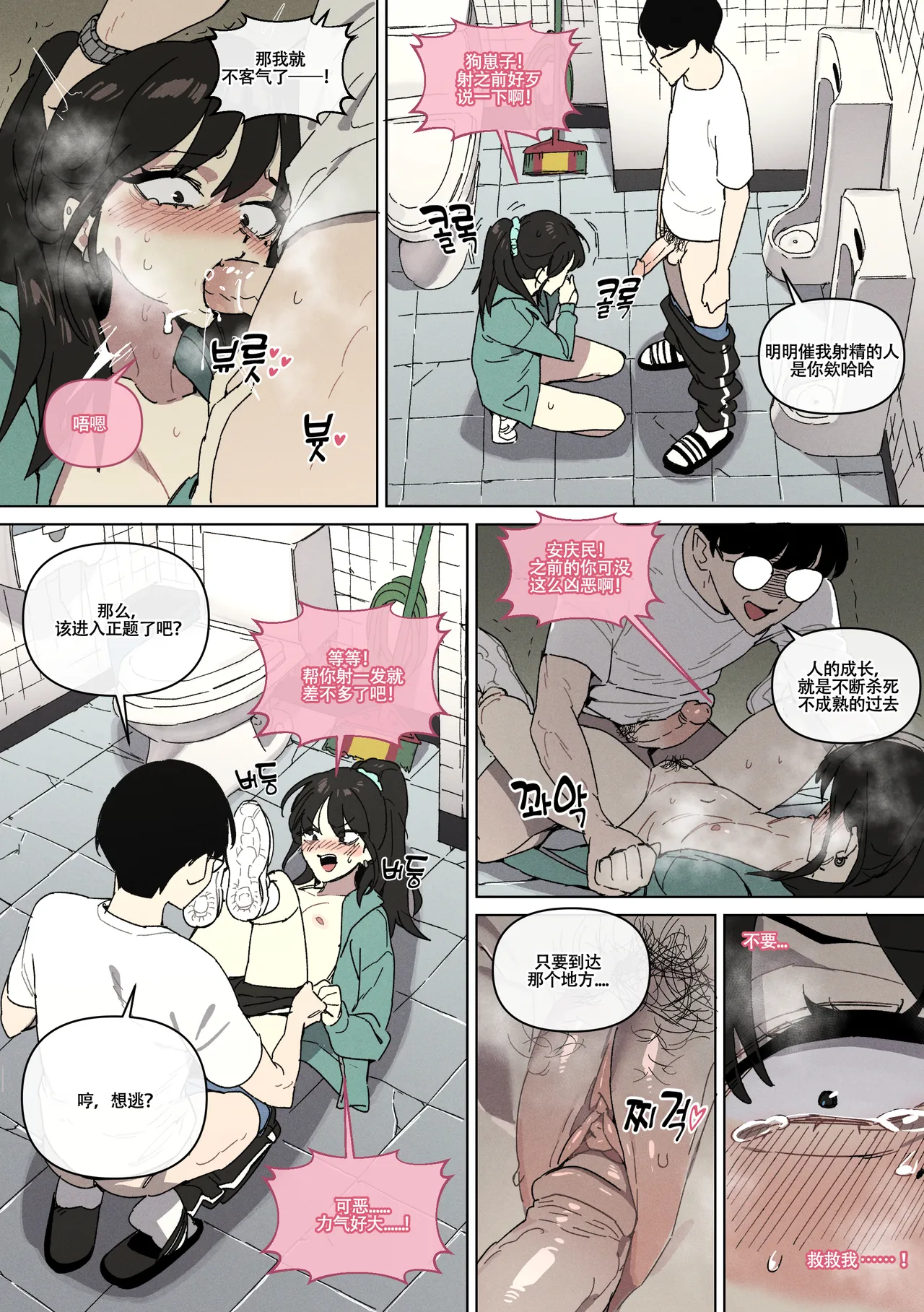 LUXsumildo·恋爱革命~此乃黑化の路线Ⅲ！（NTR强暴同人H·拉特兰C汉化组） page 5 full