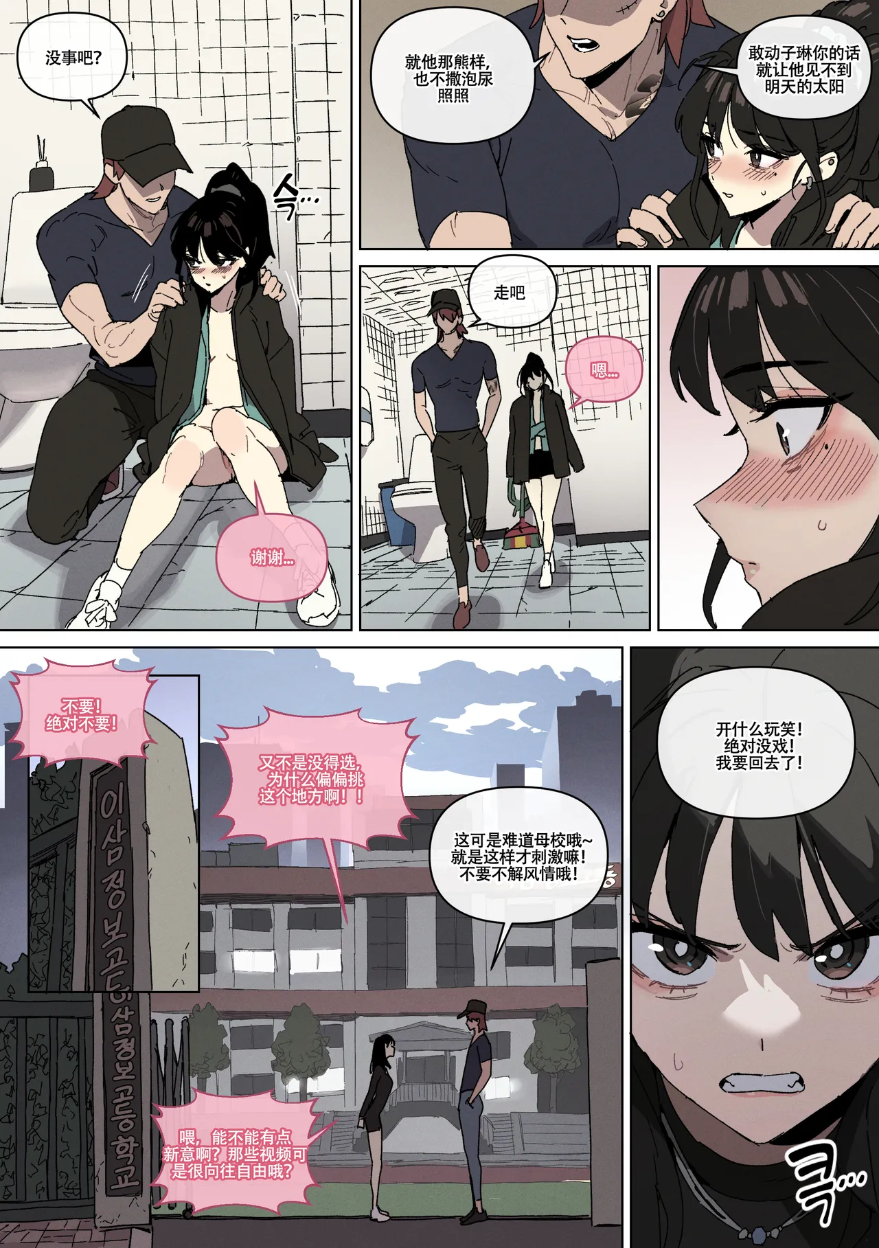 LUXsumildo·恋爱革命~此乃黑化の路线Ⅲ！（NTR强暴同人H·拉特兰C汉化组） page 7 full