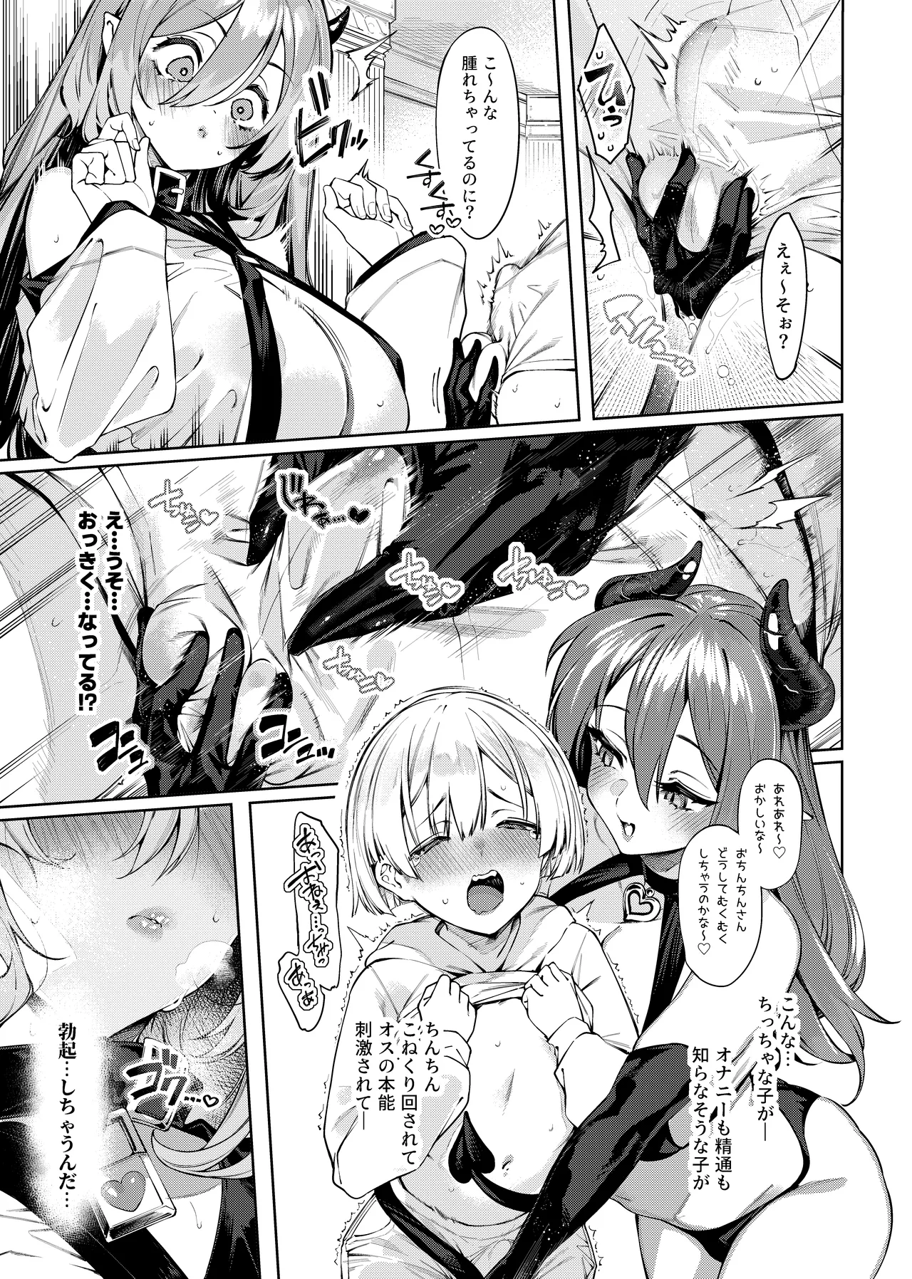 Sakyubasukonbi no o mochikaeri ~ bokukun no o shibori taimu ~ page 4 full