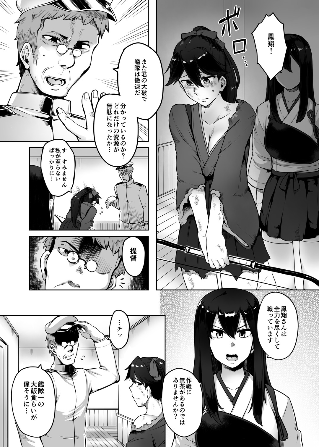 恥辱の鳳翔改 page 3 full