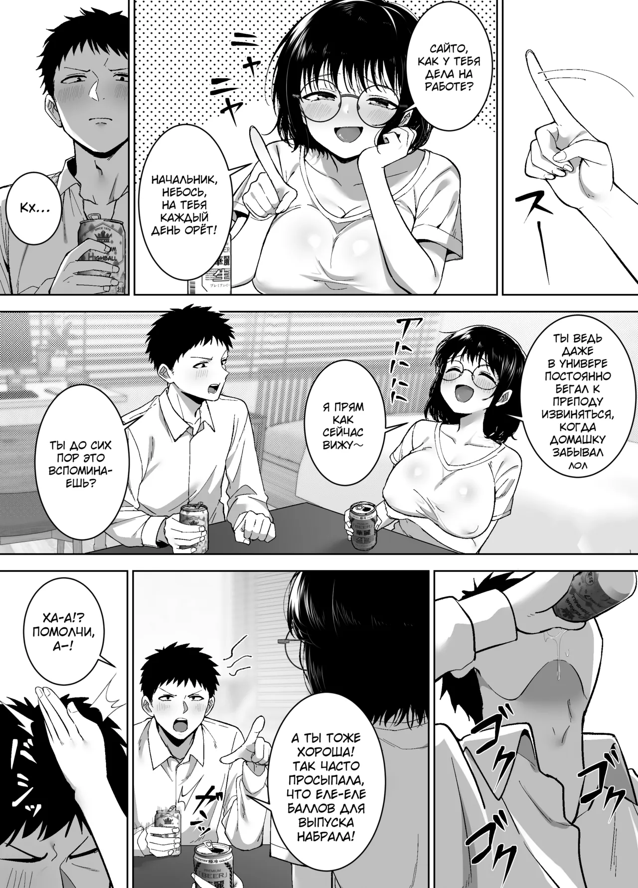Jimi-tomo, Mesu ni Naru ~Daigaku Jidai no Shinyuu to Sake no Ikioi de Sex Shichatta Hanashi~ page 10 full