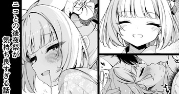 ニコとの後夜祭が気持ち良すぎる話 cover