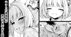 ニコとの後夜祭が気持ち良すぎる話