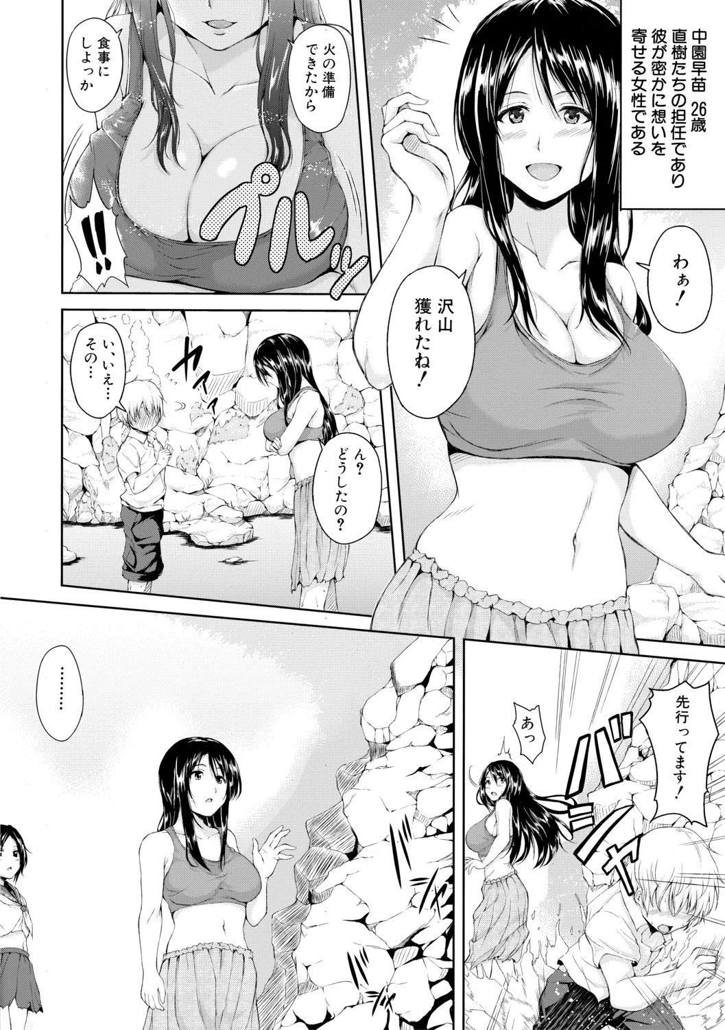 Boy Meets Harem【High Grade Ban】 page 10 full