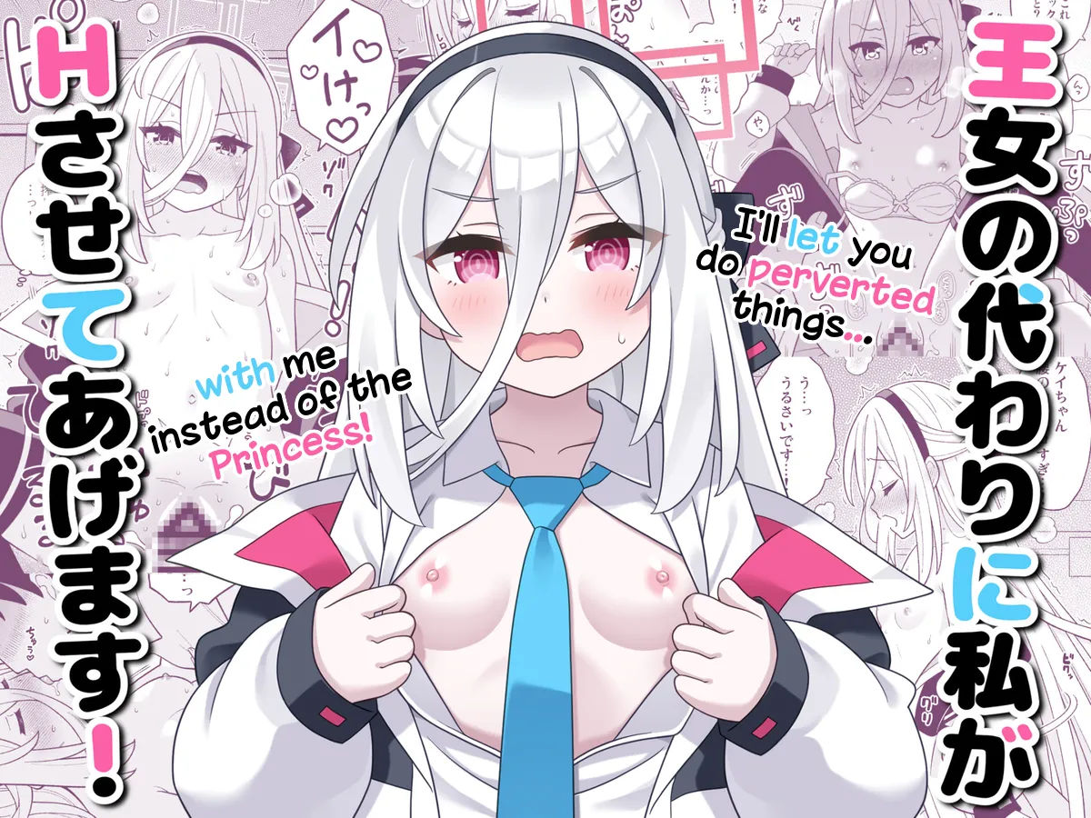 Oujo no Kawari ni Watashi ga H Sasete Agemasu! | I'll let you do perverted things with me instead of the Princess! page 1 full