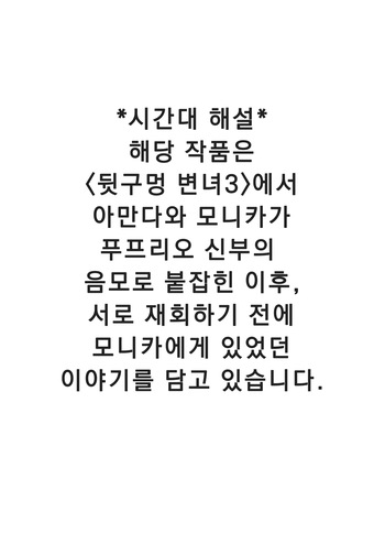 뒷구멍 변녀의 파멸:수녀 모니카편 | Shiriana Benjo Monica cover
