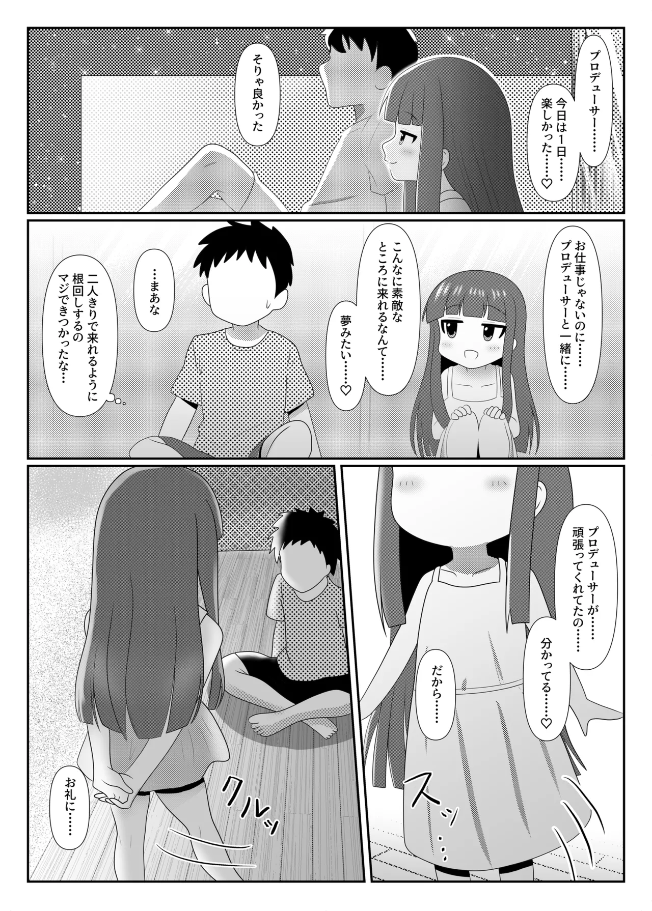Milky Night page 7 full