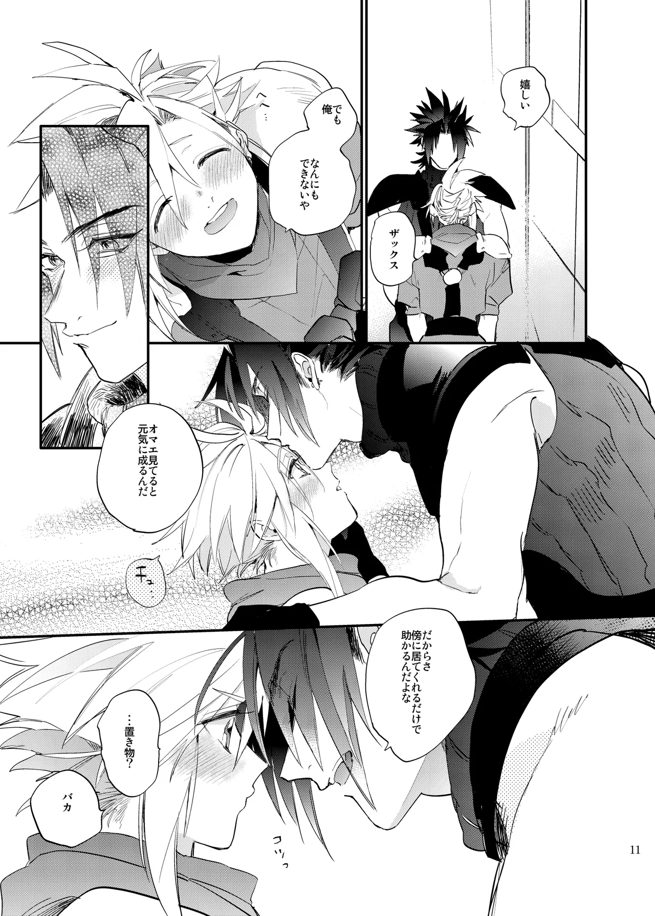 Ore no Cloud vol.1 page 10 full