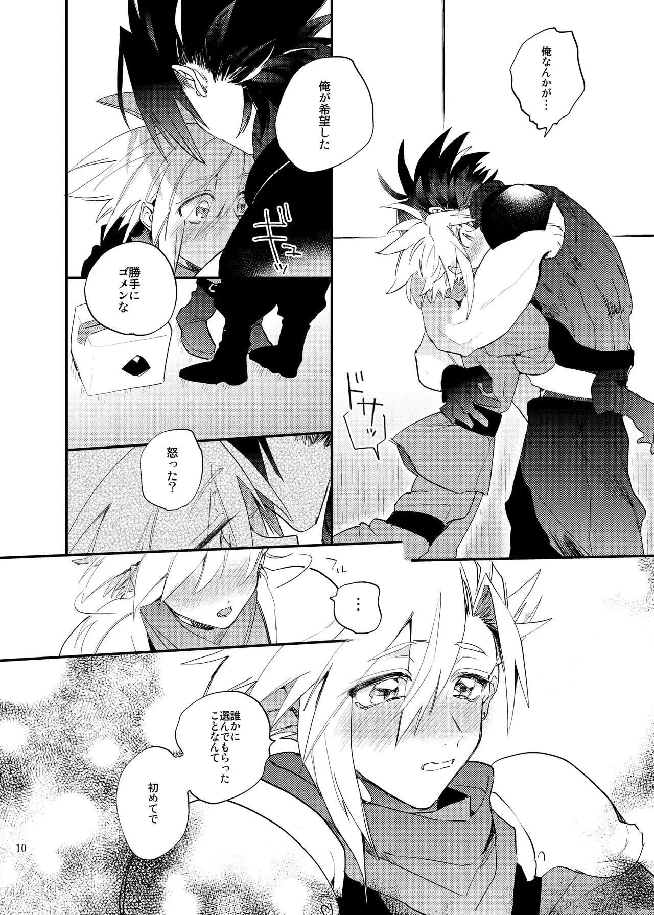 Ore no Cloud vol.1 page 9 full