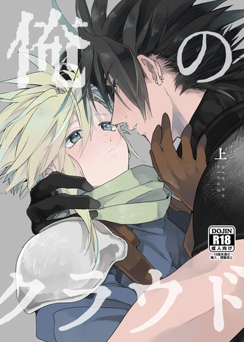 Ore no Cloud vol.1 cover
