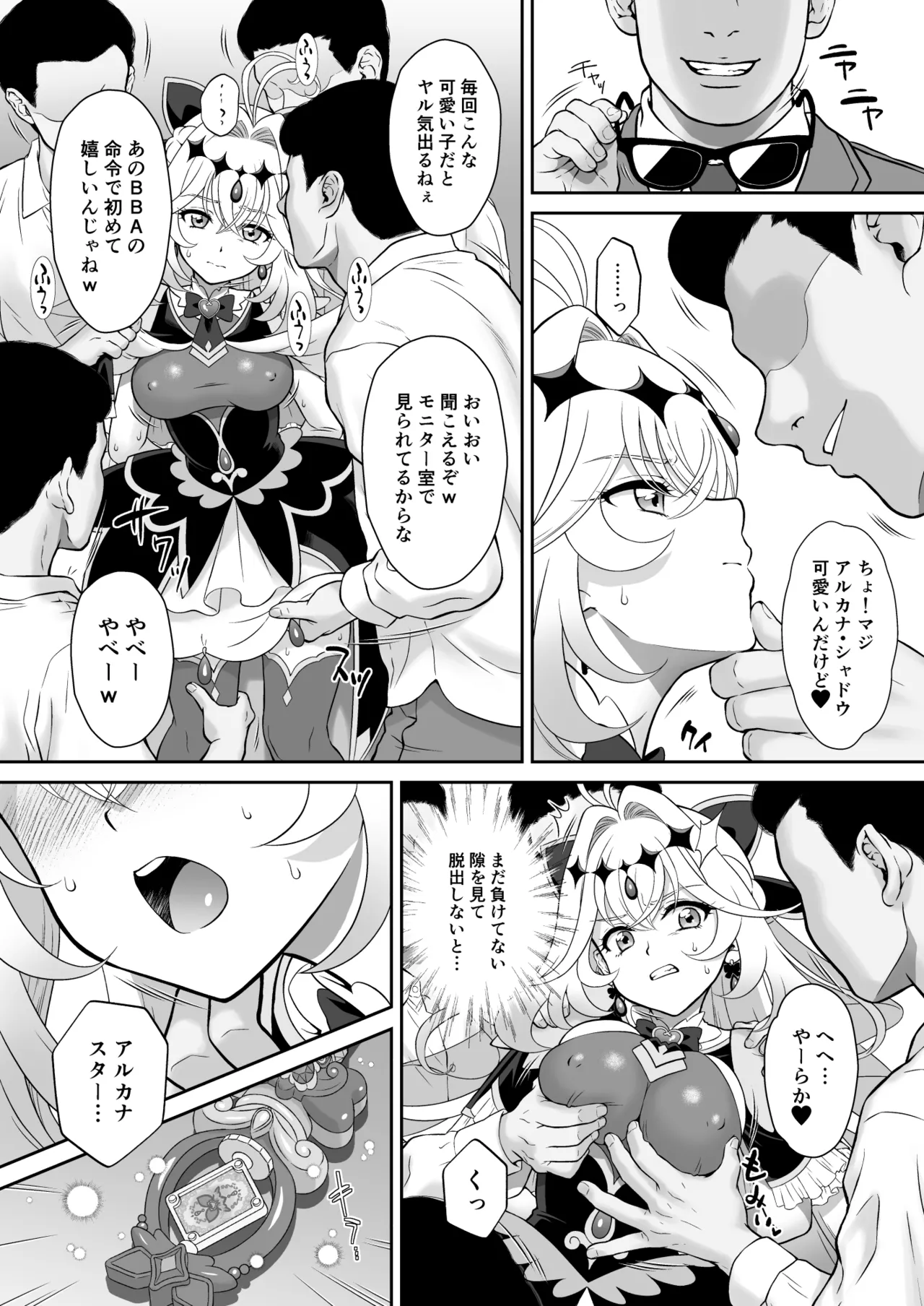 るる姦 page 6 full