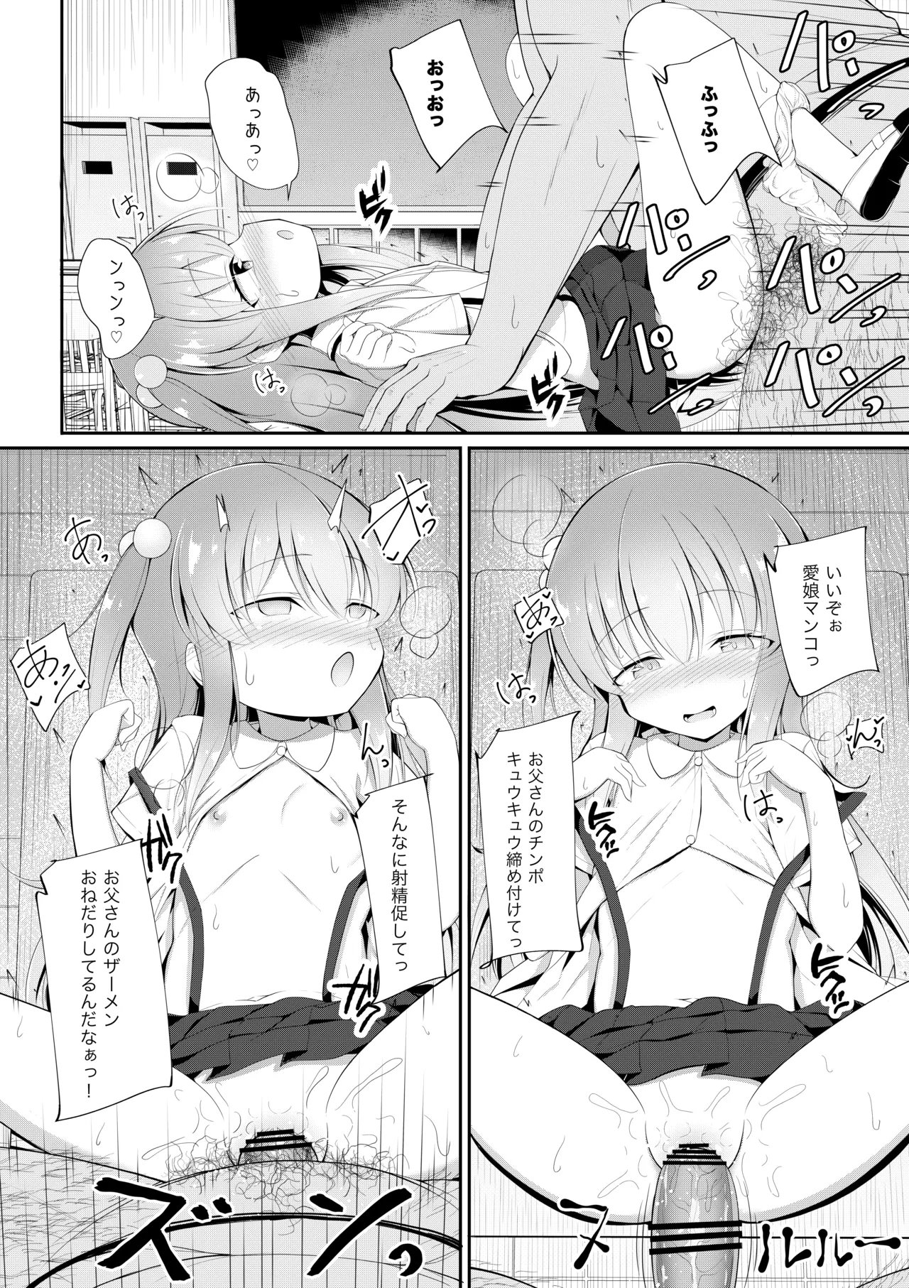 Ruri-chan wa Choukyou Zumi page 10 full