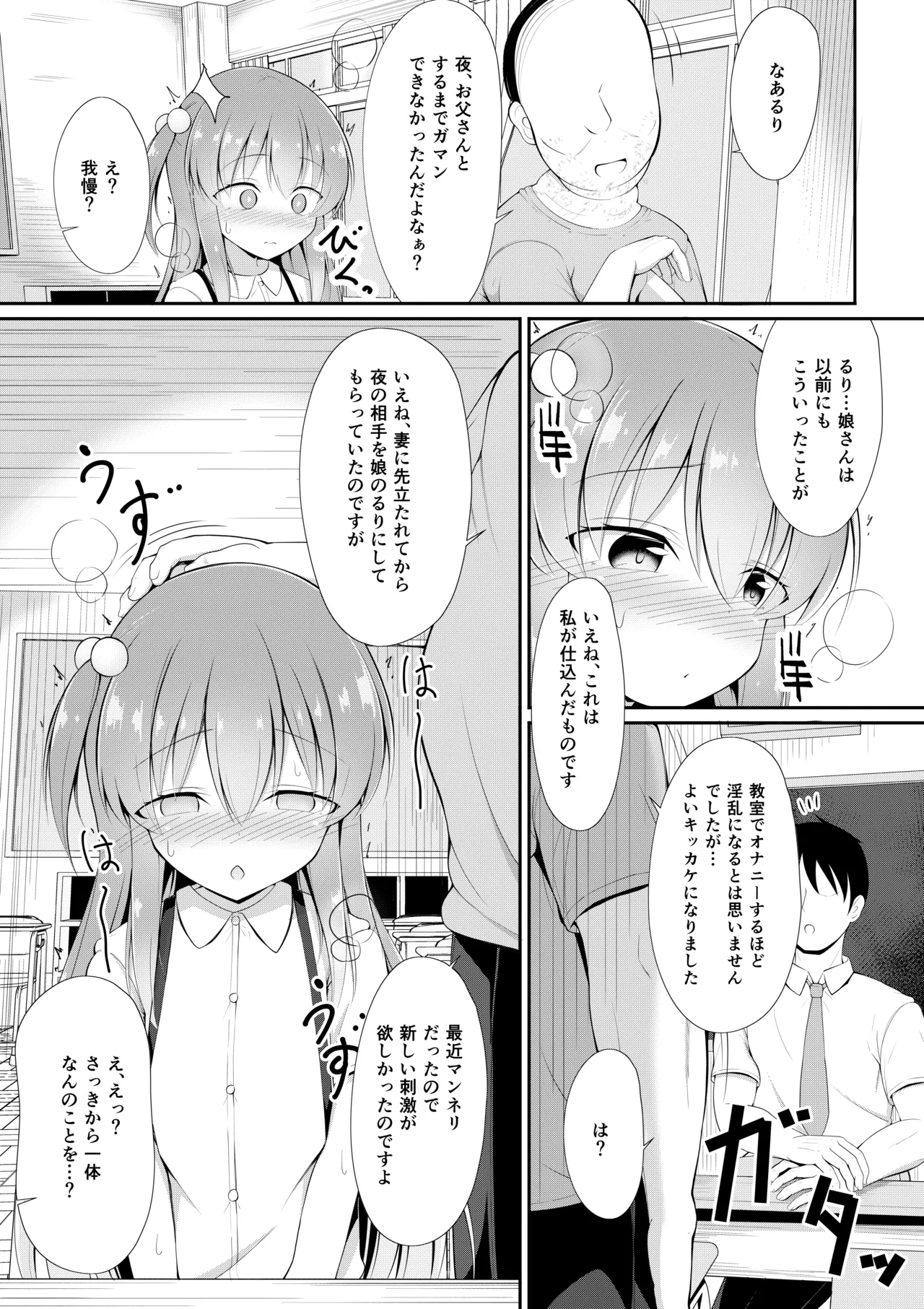 Ruri-chan wa Choukyou Zumi page 5 full