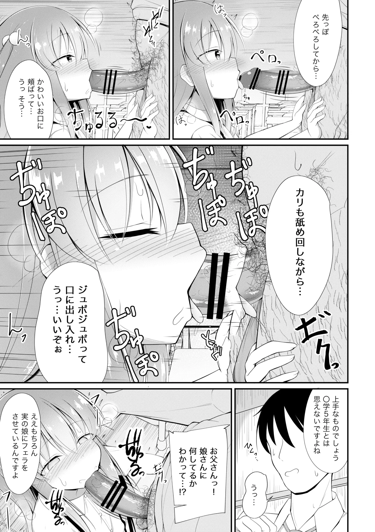 Ruri-chan wa Choukyou Zumi page 7 full